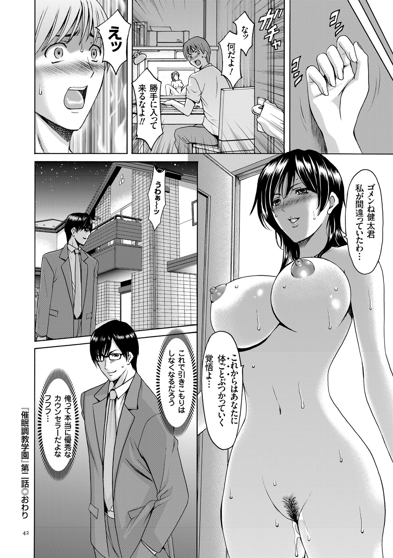 【エロ漫画】【エロ漫画】家庭訪問した先生に誘惑されちゃう母親…話術に乗せられ生ハメ中出しレイプで寝取られちゃう【星野竜一：第二話 いけない家庭訪問】