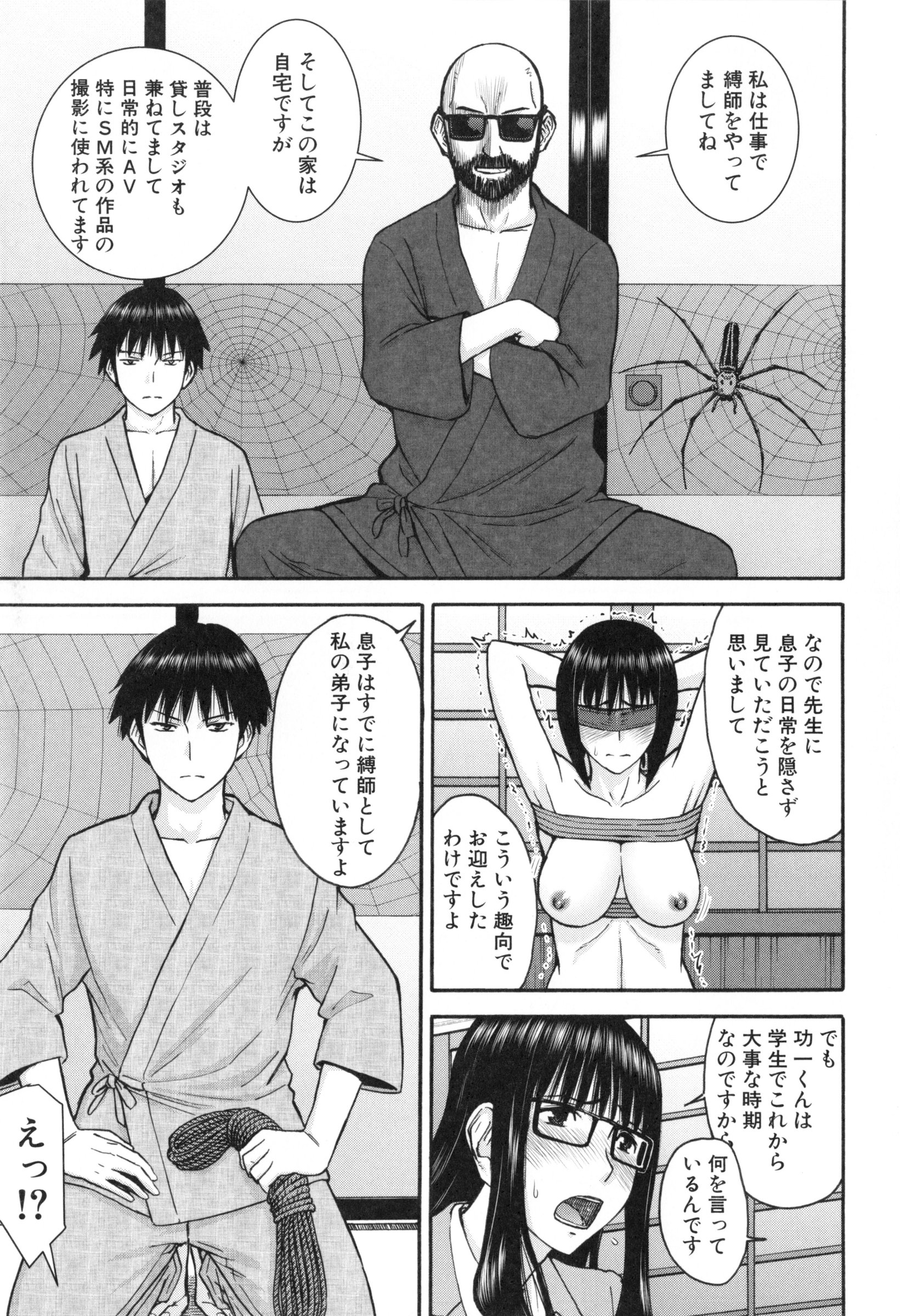 【エロ漫画】【エロ漫画】生徒の家庭訪問に行った女教師がM奴隷を並べた客間で縛師のお父様と面談して緊縛され縄化粧でM調教！【いのまる：蜘蛛之巣訪問】