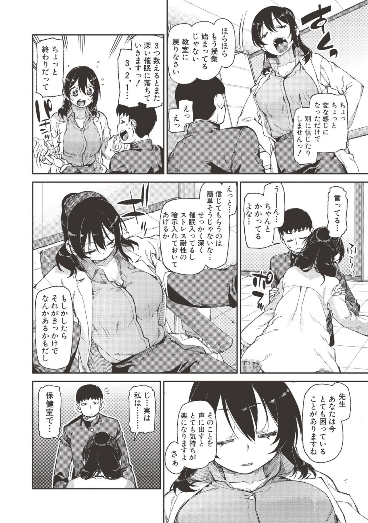 【エロ漫画】【エロ漫画】催眠術を信じない女教師…生徒に催眠をかけられ見事に催眠にかかり言いなりで中出しセックスで見事にチンポ中毒者となってしまう【秋月伊槻：秘密のおねだり「後睡眠」】