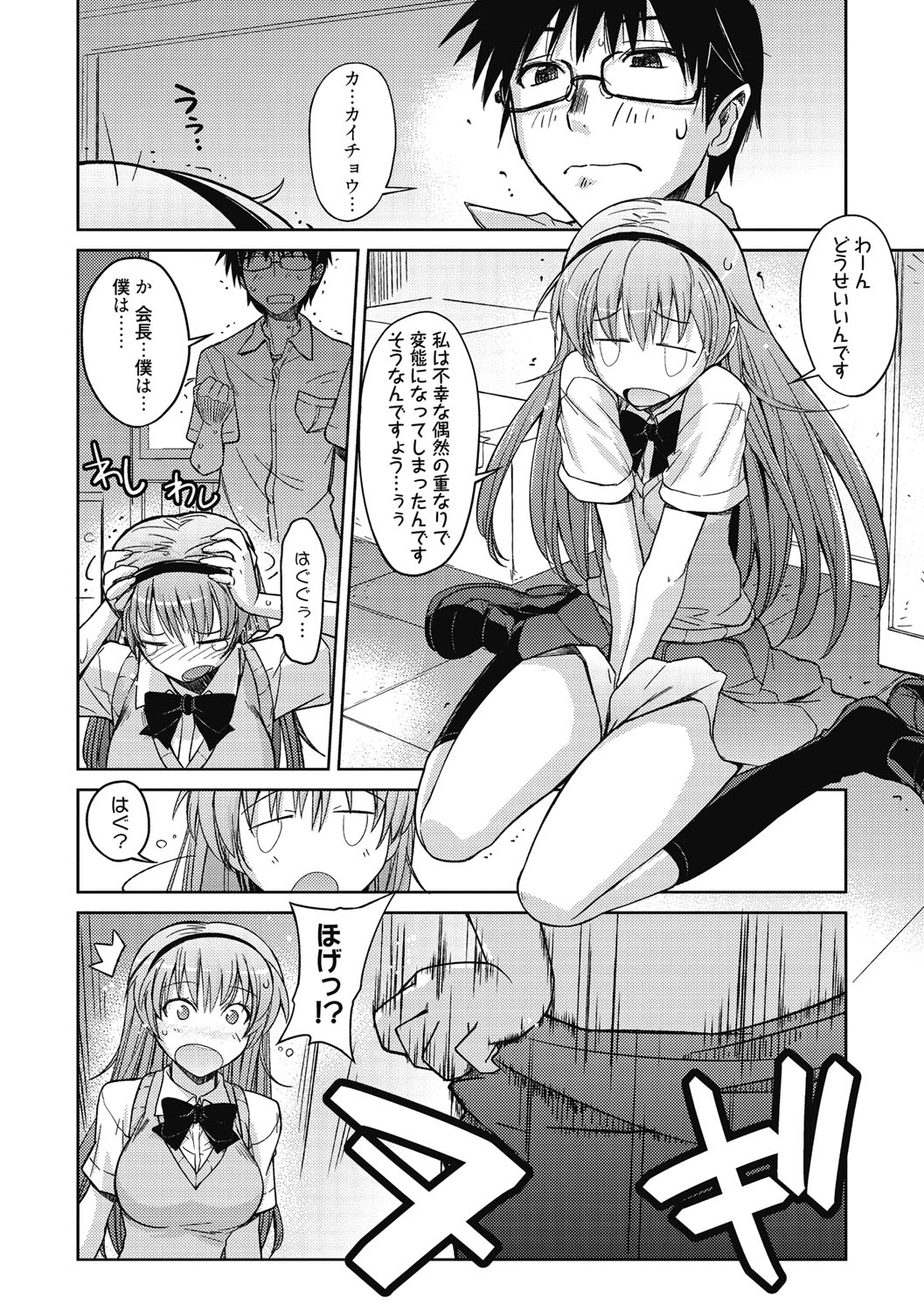 【エロ漫画】【エロ漫画】罰ゲームで一日中ノーパンで過ごすエロカワ生徒会長が変態生徒会員男子に見られて同情していきなりのキスとお尻揉みで興奮してクンニで発情した二人が正常位で処女喪失して筆下ろしちゃう！【うみうし：のーぱん生徒会長】