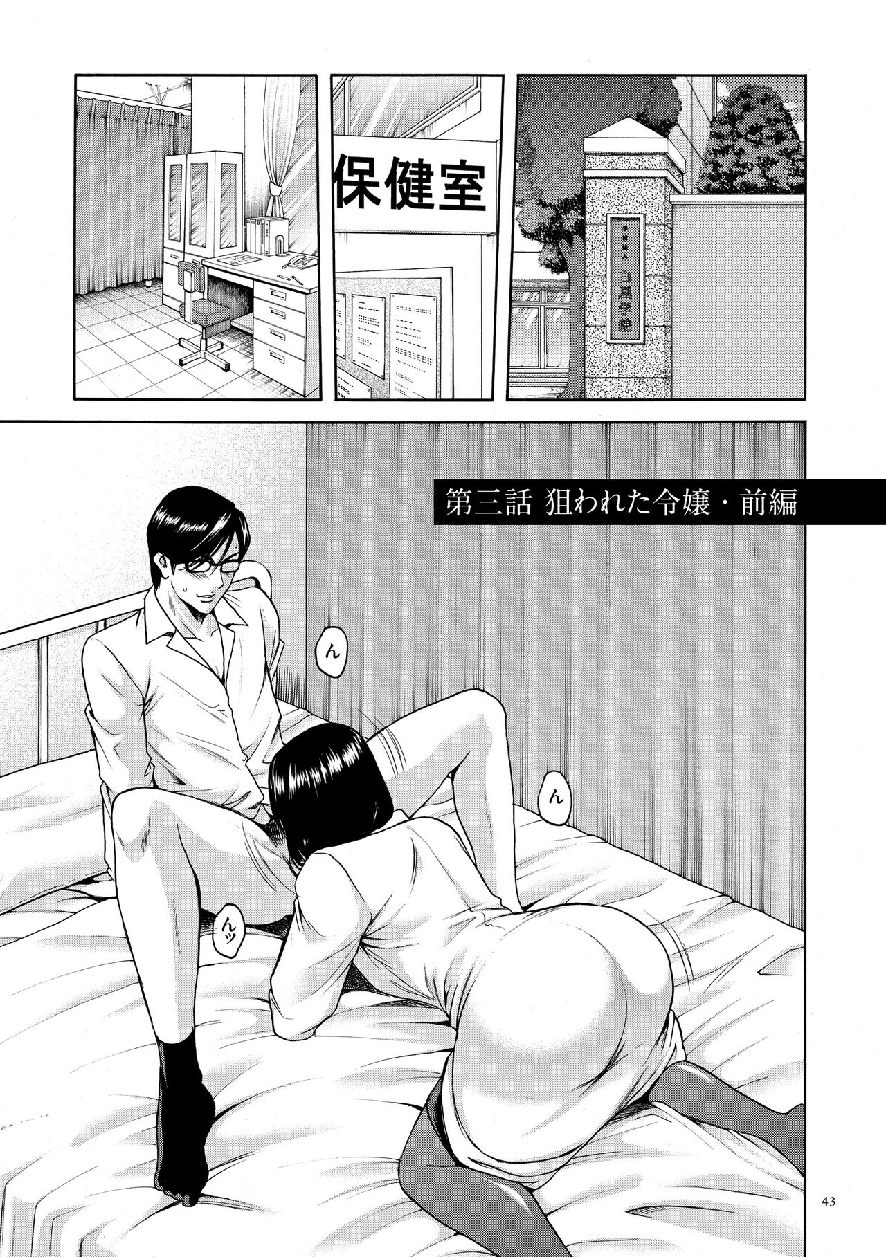 【エロ漫画】保健室でおっぱいを見せて誘惑しちゃう保健の人妻女教師…パイズリフェラをして騎乗位で生ハメ中出しいちゃラブセックスで快楽堕ちしちゃう【星野竜一：第三話 狙われた令嬢・前編】