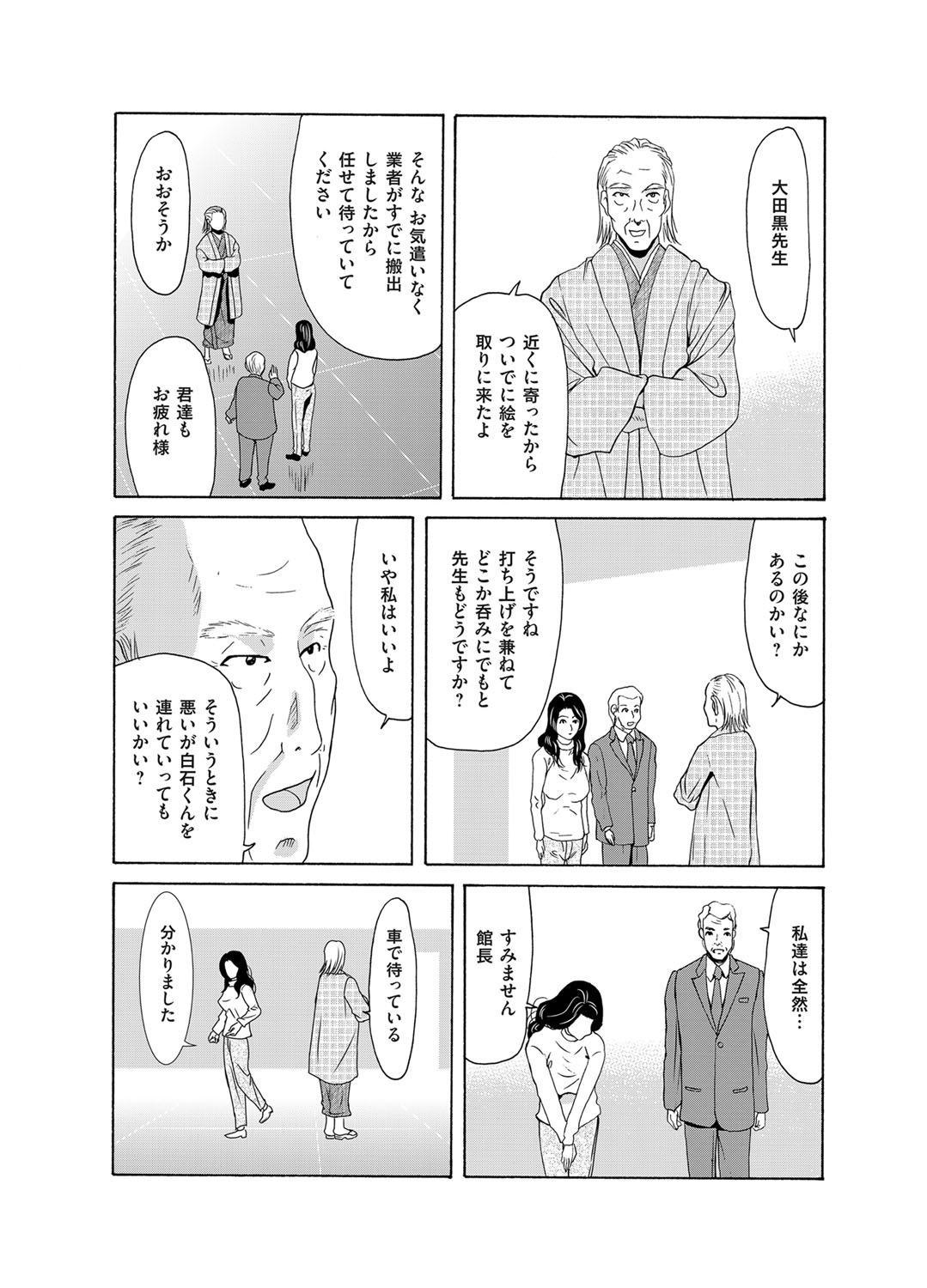 【エロ漫画】【エロ漫画】夫や息子の留守中に義父に調教されちゃう母親…緊縛プレイで生ハメ中出しいちゃラブセックスで淫乱堕ちしちゃう【横山ミチル：あの日の先生】