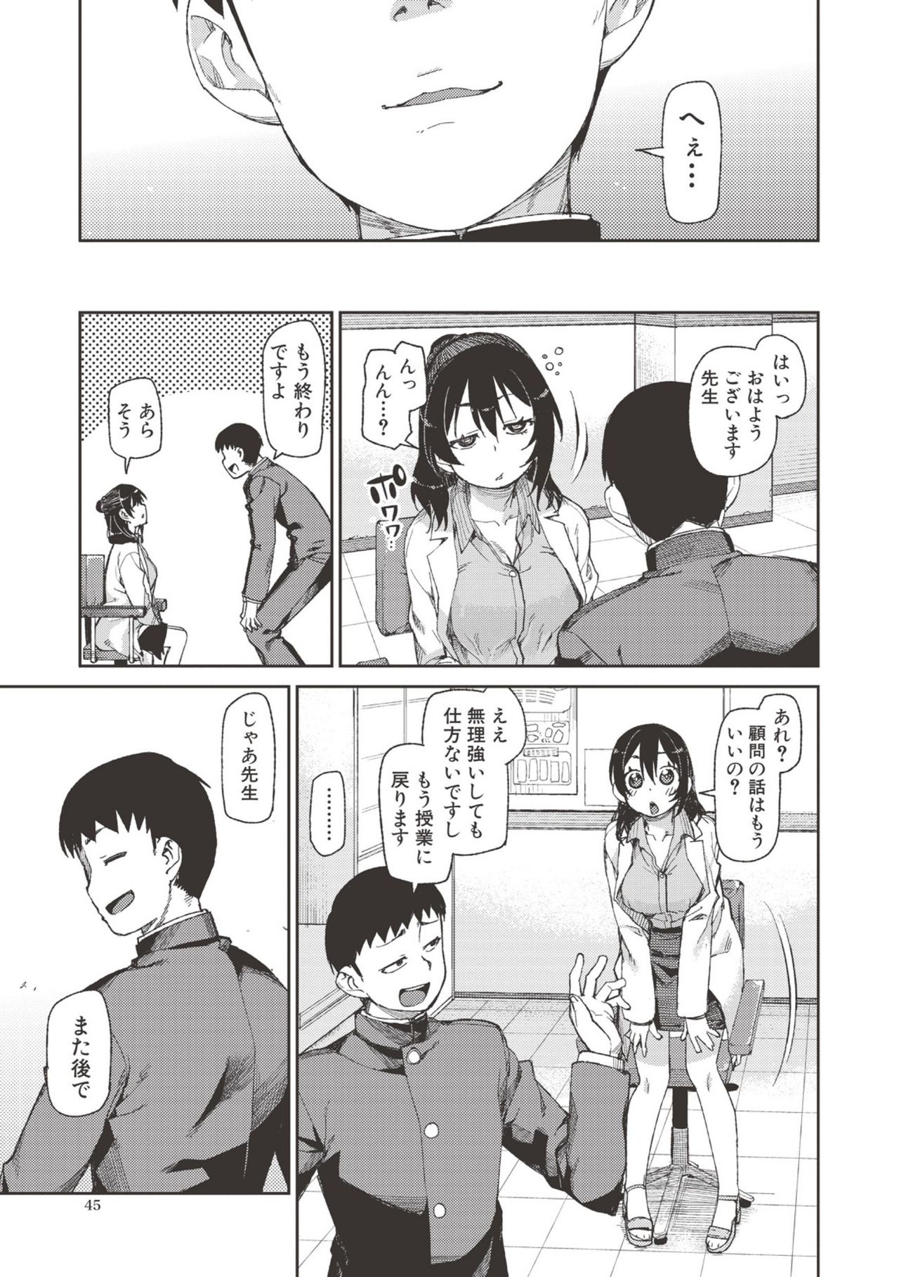 【エロ漫画】【エロ漫画】催眠術を信じない女教師…生徒に催眠をかけられ見事に催眠にかかり言いなりで中出しセックスで見事にチンポ中毒者となってしまう【秋月伊槻：秘密のおねだり「後睡眠」】