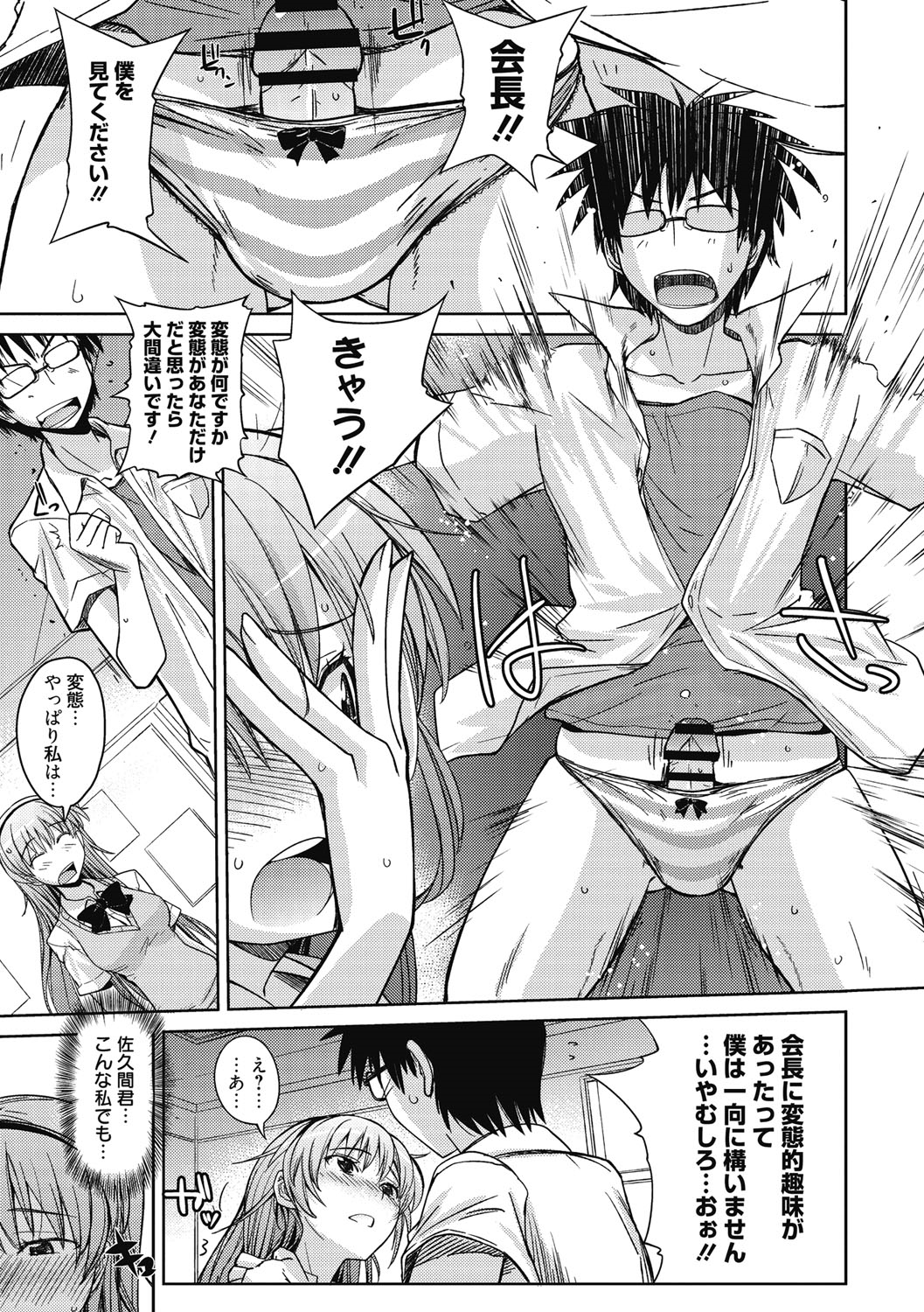 【エロ漫画】【エロ漫画】罰ゲームで一日中ノーパンで過ごすエロカワ生徒会長が変態生徒会員男子に見られて同情していきなりのキスとお尻揉みで興奮してクンニで発情した二人が正常位で処女喪失して筆下ろしちゃう！【うみうし：のーぱん生徒会長】