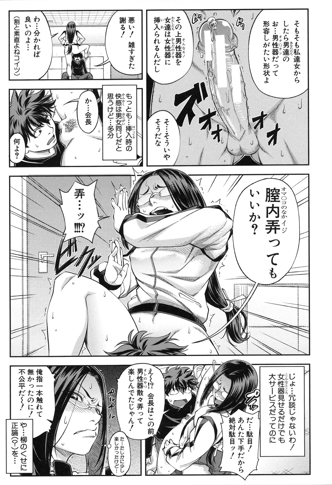 【エロ漫画】【エロ漫画】不良男子の手を借りて作業を終えるが、謝礼を求められ屋上でエッチしちゃう眼鏡の女教師…騎乗位で生ハメ中出し淫乱堕ちしちゃう【井雲泰助：優等生はデキるんです】