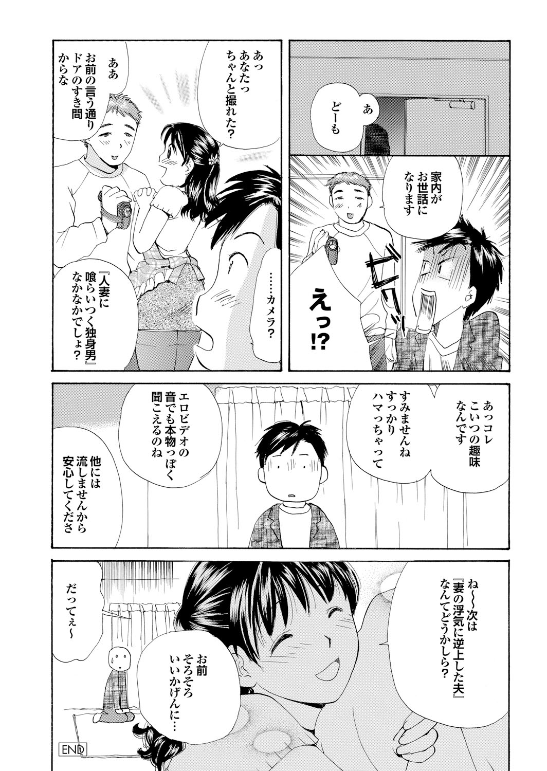 【エロ漫画】【エロ漫画】夫が不倫相手とセックス中に隣人男性を誘惑しちゃう巨乳の人妻…おっぱい揉みやパイズリフェラをして生ハメ中出しセックスで不倫セックスしちゃう【めいか：人妻プレイング】