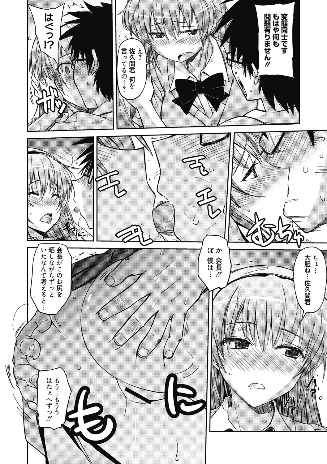 【エロ漫画】【エロ漫画】罰ゲームで一日中ノーパンで過ごすエロカワ生徒会長が変態生徒会員男子に見られて同情していきなりのキスとお尻揉みで興奮してクンニで発情した二人が正常位で処女喪失して筆下ろしちゃう！【うみうし：のーぱん生徒会長】