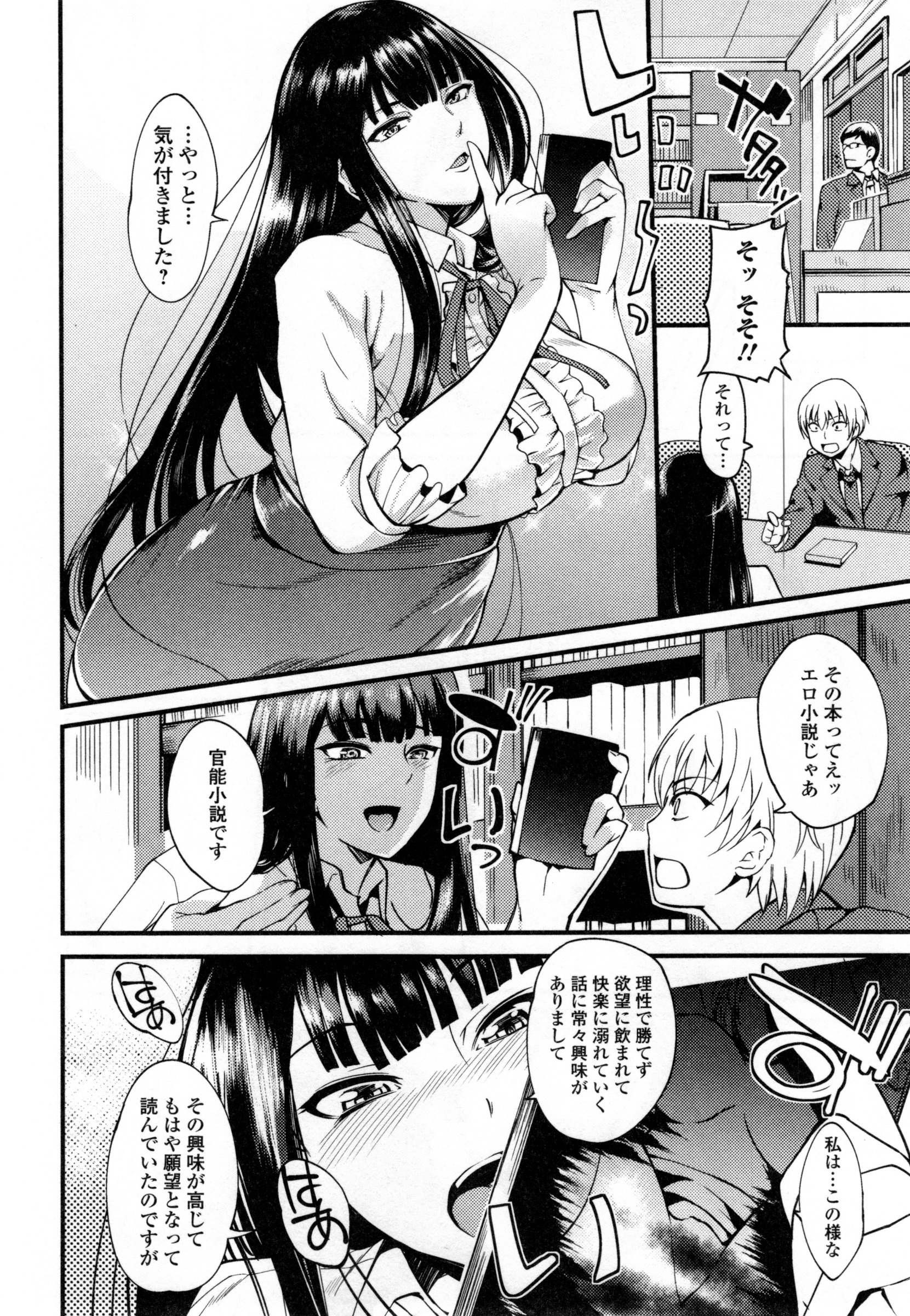 【エロ漫画】【エロ漫画】エロ小説を現実にするかのように図書室で全裸露出し立ち放尿で生徒に飲尿させる女教師…本棚の向こうには人がいるのに喘ぎ声を我慢しながら立ちバックで激しいセックスしちゃう【はんぺら：エロ思いに耽る】