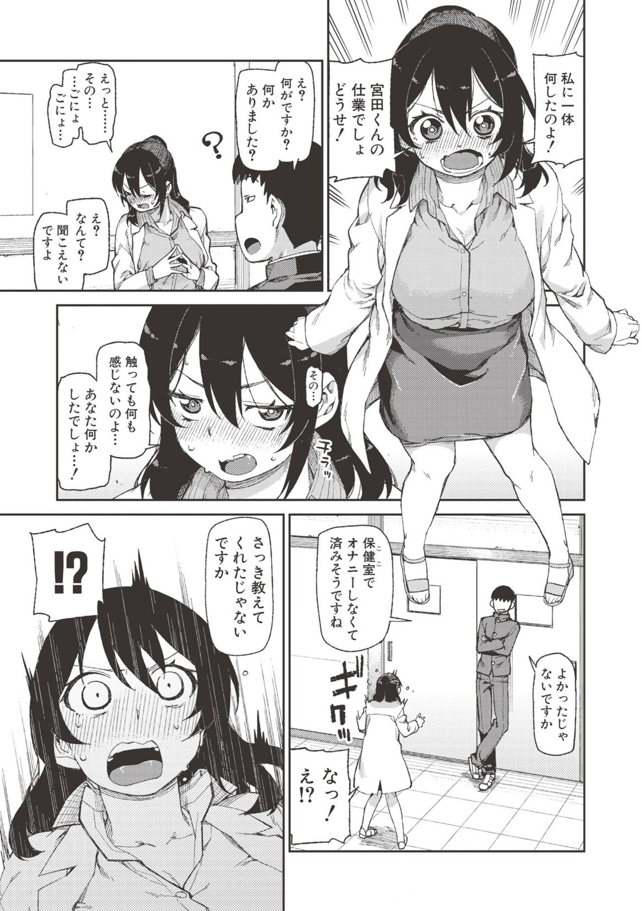 【エロ漫画】【エロ漫画】催眠術を信じない女教師…生徒に催眠をかけられ見事に催眠にかかり言いなりで中出しセックスで見事にチンポ中毒者となってしまう【秋月伊槻：秘密のおねだり「後睡眠」】