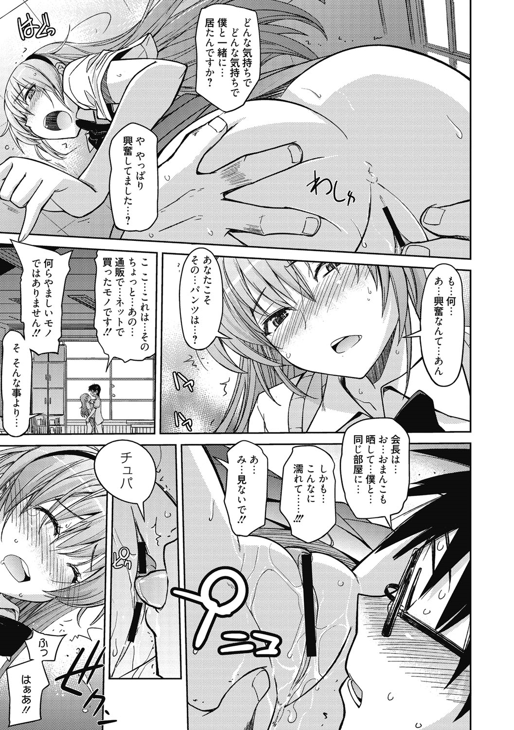 【エロ漫画】【エロ漫画】罰ゲームで一日中ノーパンで過ごすエロカワ生徒会長が変態生徒会員男子に見られて同情していきなりのキスとお尻揉みで興奮してクンニで発情した二人が正常位で処女喪失して筆下ろしちゃう！【うみうし：のーぱん生徒会長】