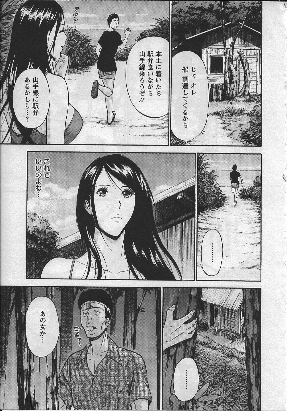 【エロ漫画】【エロ漫画】男に犯されちゃう巨乳の淫乱お姉さん…バックや騎乗位で生ハメ中出しイチャラブセックスで淫乱堕ちしちゃう【ながしま超助：人魚を喰らう島】