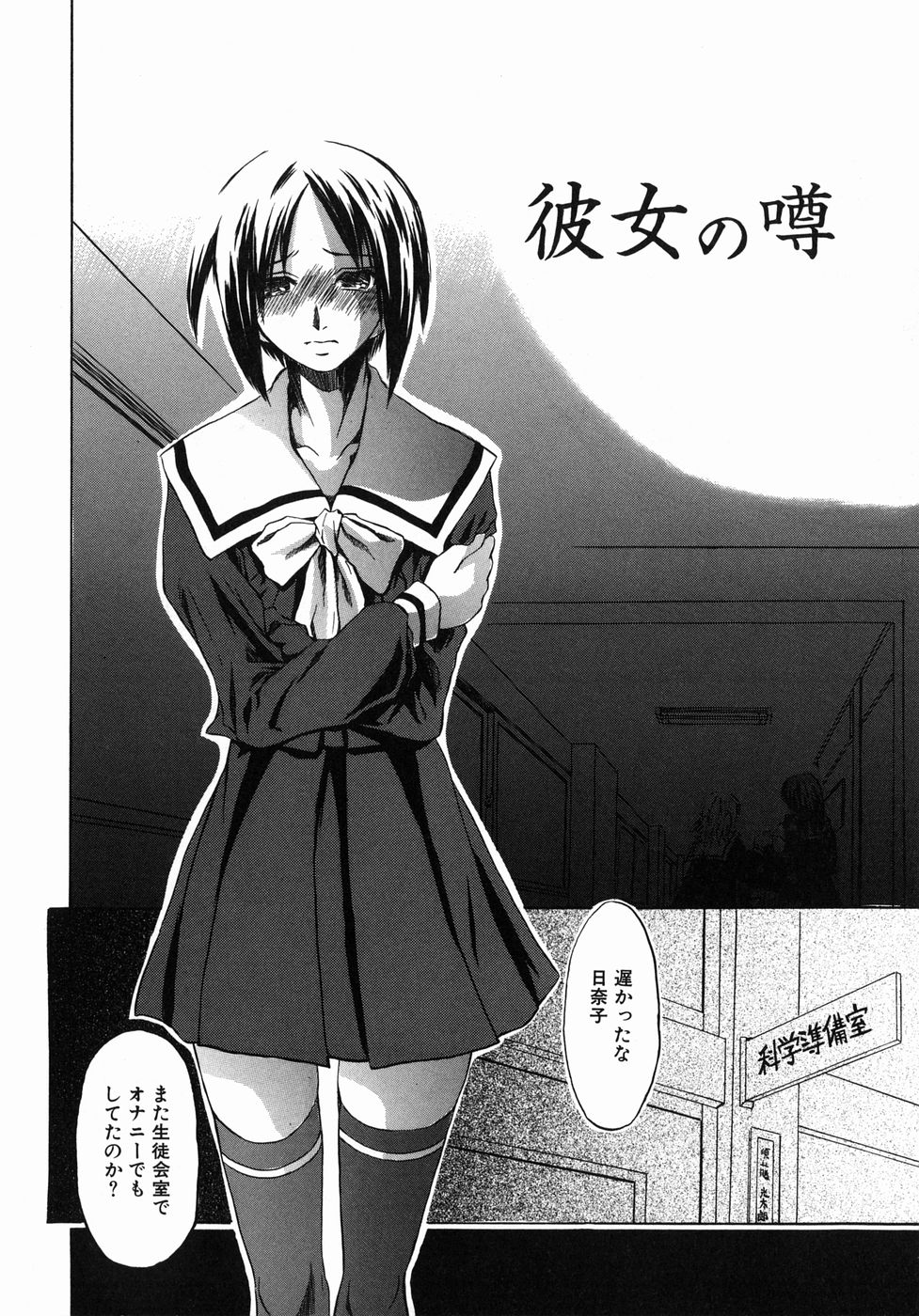 【エロ漫画】【エロ漫画】教師に身体改造の実験台として拘束される女子生徒…緊縛プレイでバックで生ハメ中出しレイプで淫乱堕ちしちゃう【ぢょに〜うめ：彼女の噂 】