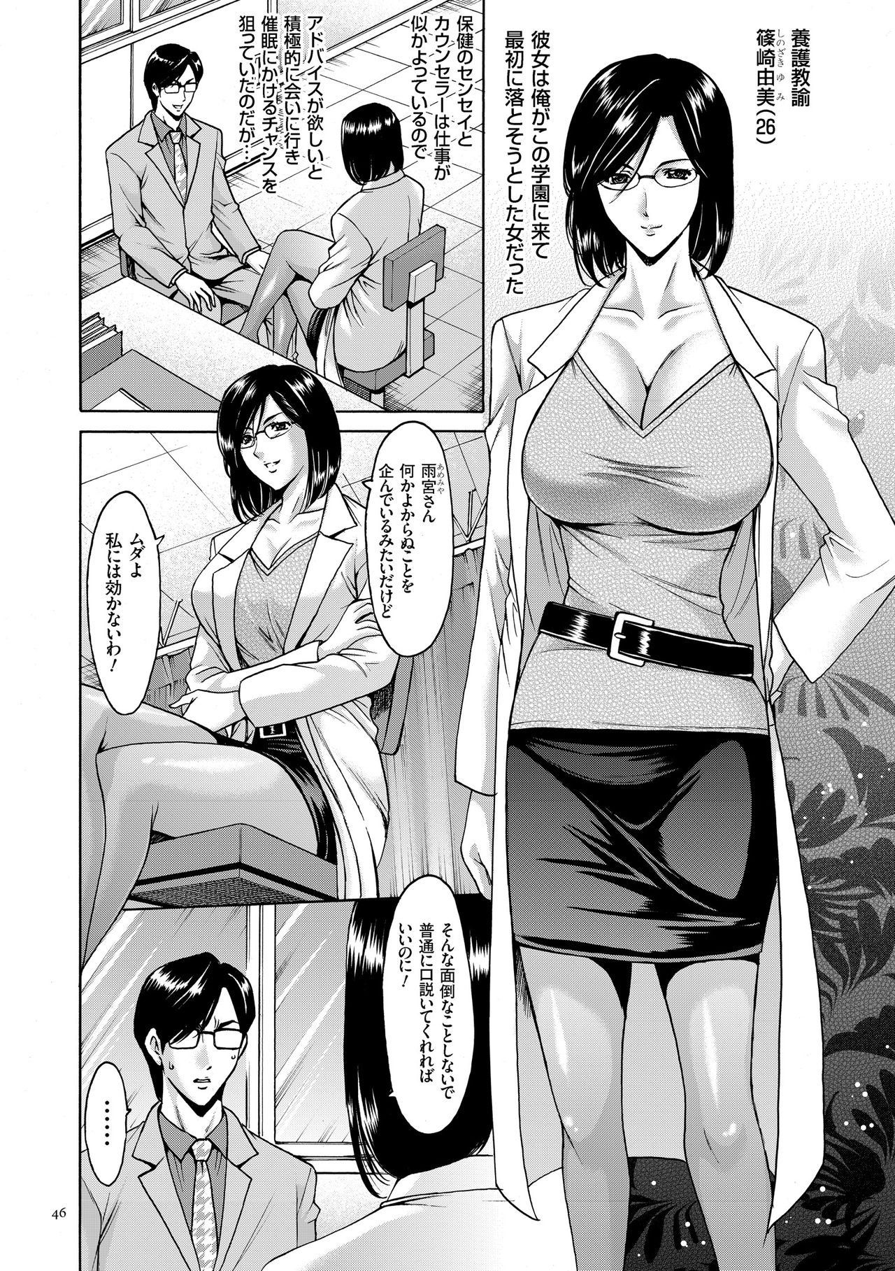 【エロ漫画】【エロ漫画】保健室でおっぱいを見せて誘惑しちゃう保健の人妻女教師…パイズリフェラをして騎乗位で生ハメ中出しいちゃラブセックスで快楽堕ちしちゃう【星野竜一：第三話 狙われた令嬢・前編】