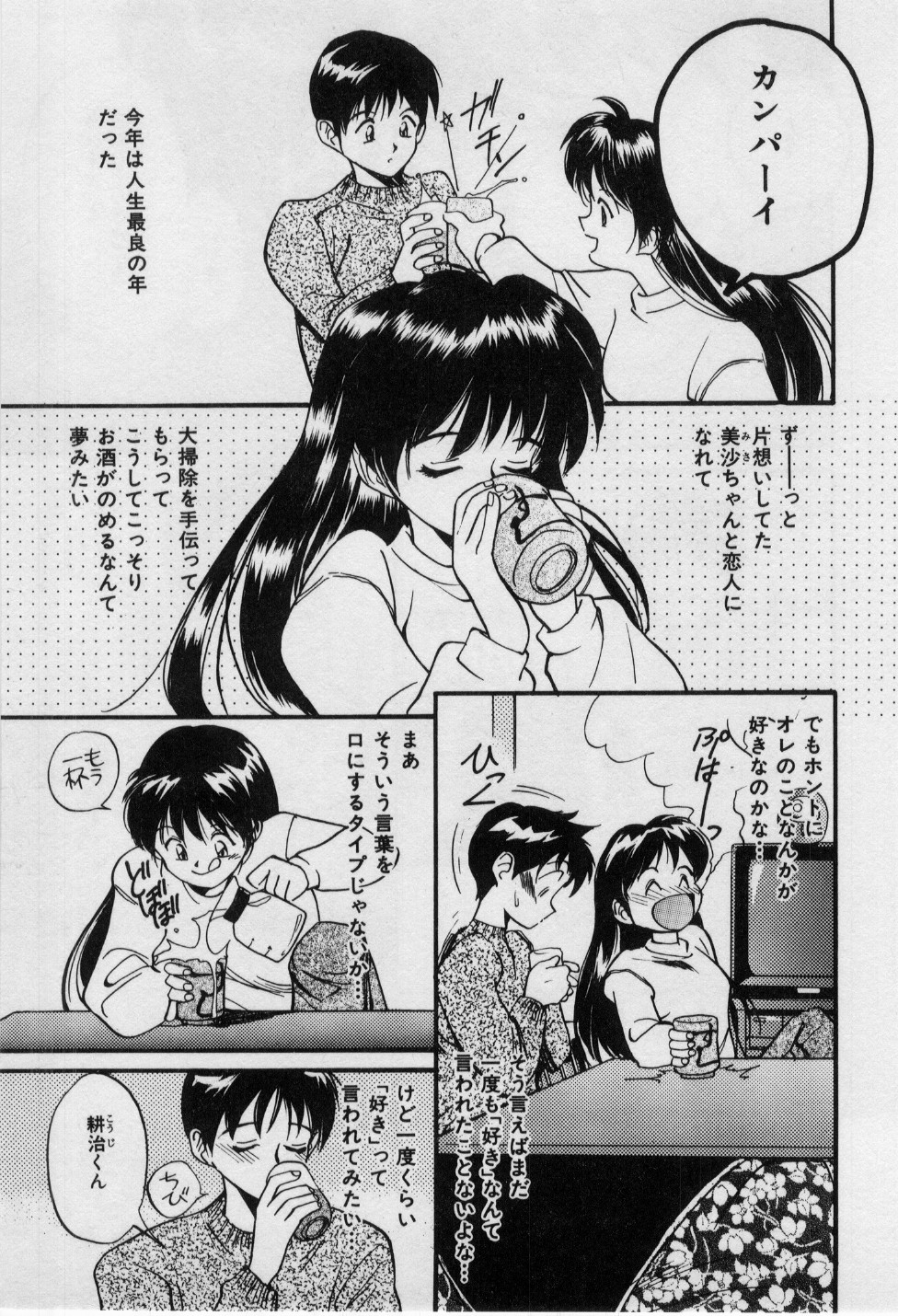 【エロ漫画】【エロ漫画】年越しを一緒に過ごす男女…こたつでくつろぎ、誘惑して生ハメ中出しいちゃラブセックスしちゃう【田中あじ：ニューイヤー・イヴ】