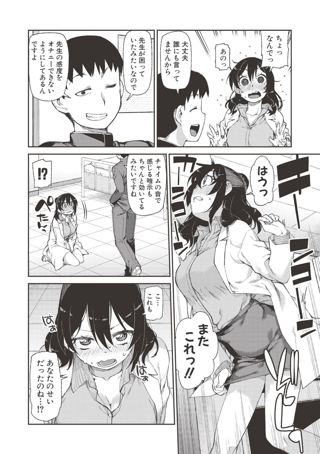 【エロ漫画】【エロ漫画】催眠術を信じない女教師…生徒に催眠をかけられ見事に催眠にかかり言いなりで中出しセックスで見事にチンポ中毒者となってしまう【秋月伊槻：秘密のおねだり「後睡眠」】