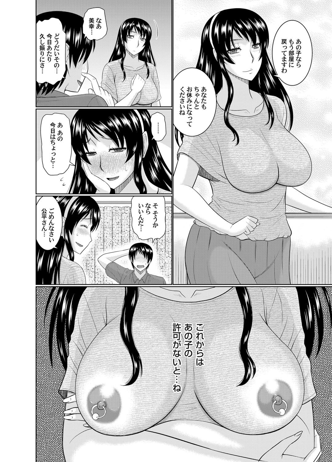 【エロ漫画】【エロ漫画】薬で意識朦朧にされ息子にレイプされた義母が淫乱な本性を引き出され寝ている夫の前で征服され奴隷堕ち！【畠山桃哉：本当の私の旦那様】