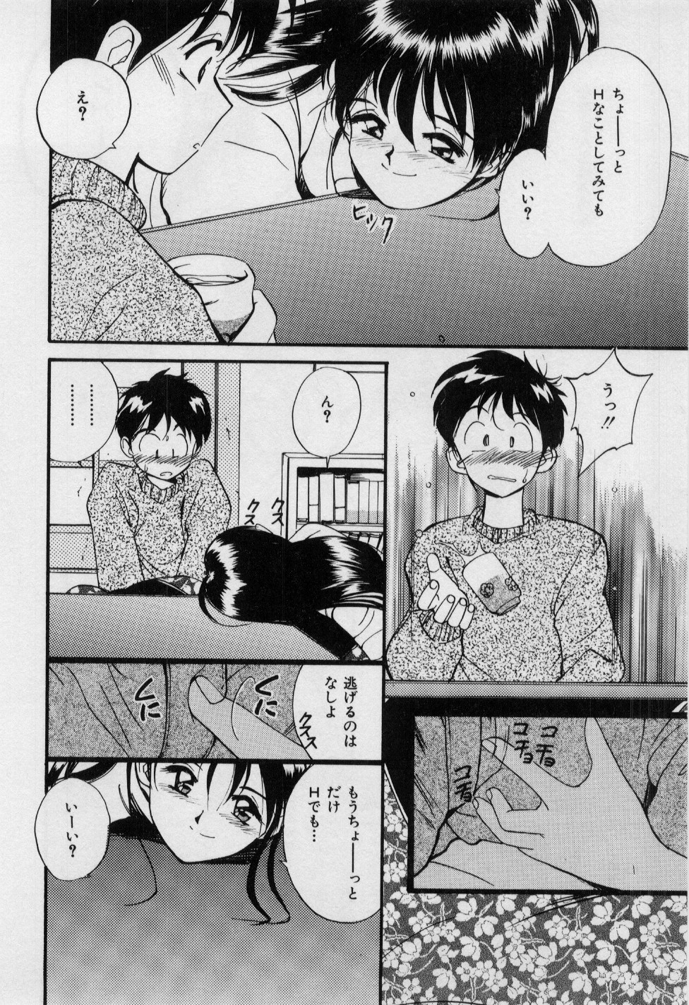 【エロ漫画】【エロ漫画】年越しを一緒に過ごす男女…こたつでくつろぎ、誘惑して生ハメ中出しいちゃラブセックスしちゃう【田中あじ：ニューイヤー・イヴ】