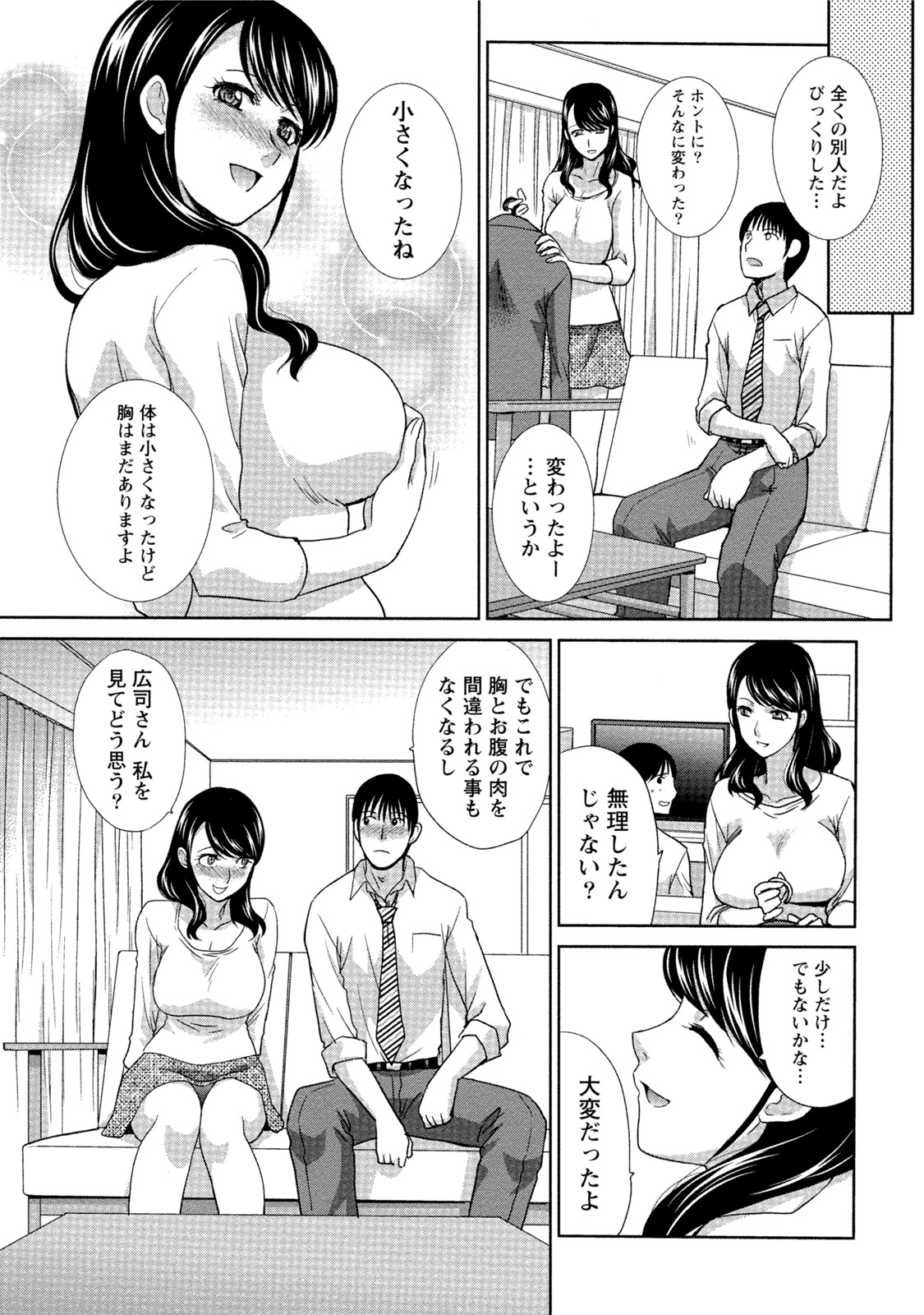 【エロ漫画】【エロ漫画】ボテ腹が気になり夫のためにダイエットに成功する人妻。いちゃラブセックスでフェラをしてそのまま騎乗位で生ハメすると中出しアクメする【板場広し：夫の居ぬ間に】