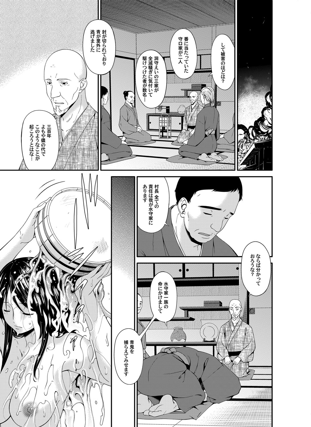 【エロ漫画】【エロ漫画】青鬼に調教されちゃう巨乳のお姉さん…水でカラダを清めて騎乗位で生ハメ中出しセックスでメス堕ちしちゃう【唄飛鳥：オニハラミ】