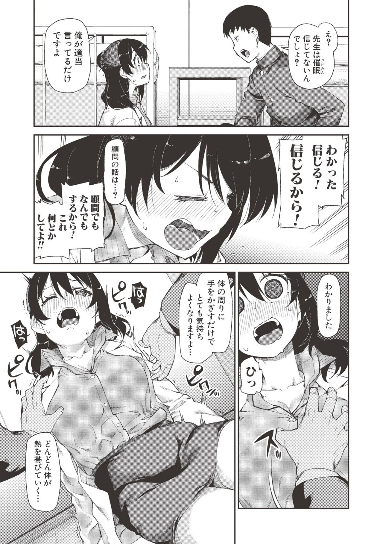 【エロ漫画】【エロ漫画】催眠術を信じない女教師…生徒に催眠をかけられ見事に催眠にかかり言いなりで中出しセックスで見事にチンポ中毒者となってしまう【秋月伊槻：秘密のおねだり「後睡眠」】