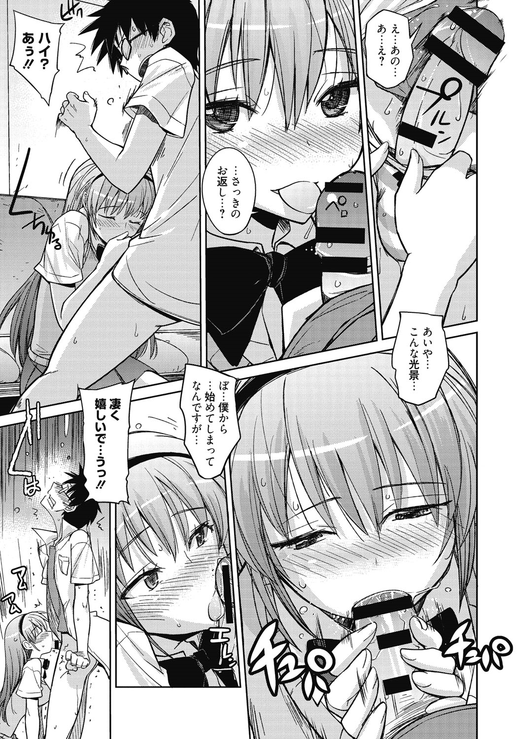 【エロ漫画】【エロ漫画】罰ゲームで一日中ノーパンで過ごすエロカワ生徒会長が変態生徒会員男子に見られて同情していきなりのキスとお尻揉みで興奮してクンニで発情した二人が正常位で処女喪失して筆下ろしちゃう！【うみうし：のーぱん生徒会長】