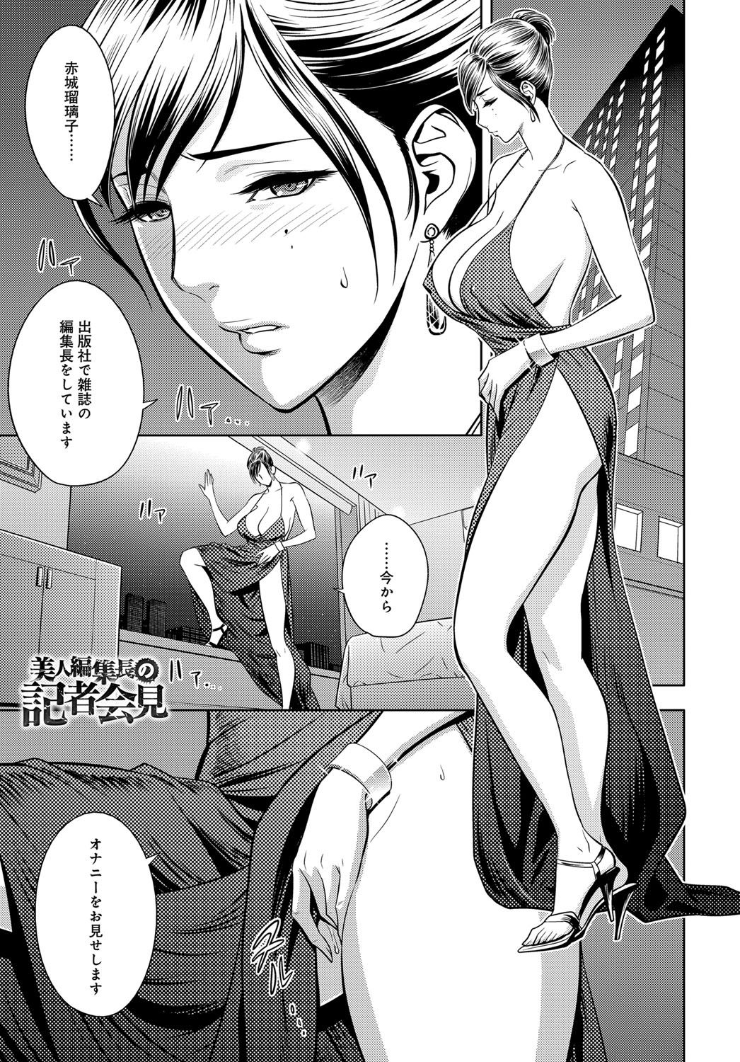 【エロ漫画】【エロ漫画】男からハードSM調教を受け続けるマゾ熟女…従順な彼女は記者会見でバイブを挿入されてバックで生ハメ中出しレイプで調教されちゃう【辰波要徳：美人編集長 記者会見】