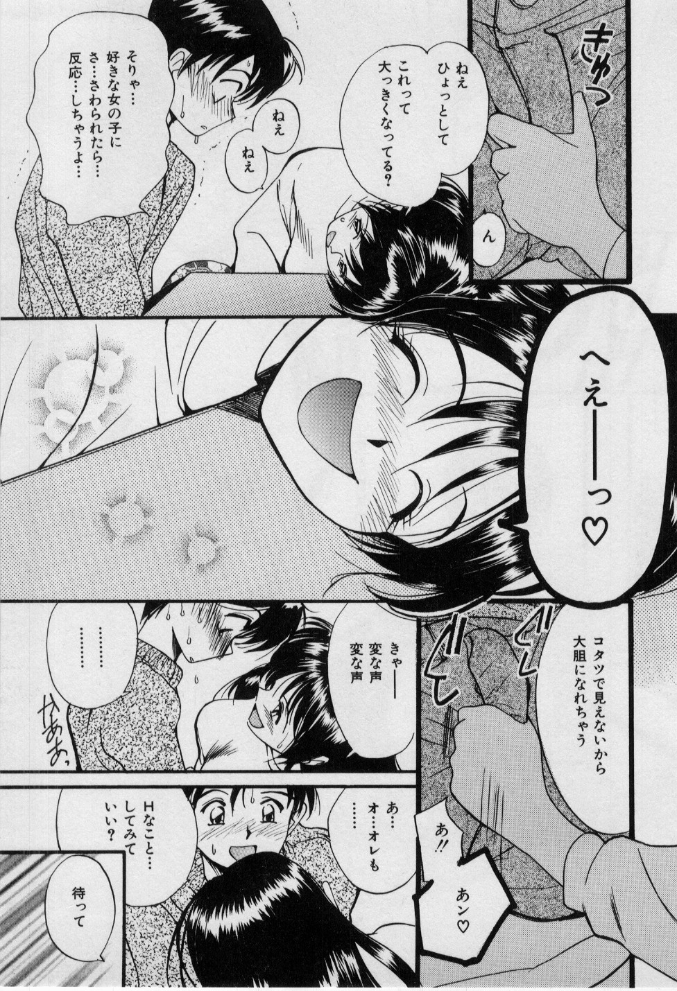 【エロ漫画】【エロ漫画】年越しを一緒に過ごす男女…こたつでくつろぎ、誘惑して生ハメ中出しいちゃラブセックスしちゃう【田中あじ：ニューイヤー・イヴ】