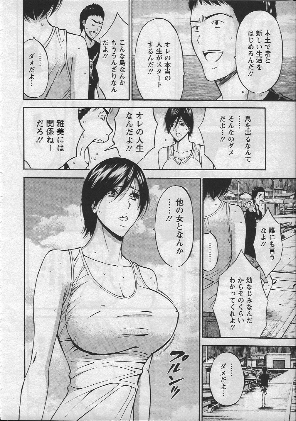 【エロ漫画】【エロ漫画】男に犯されちゃう巨乳の淫乱お姉さん…バックや騎乗位で生ハメ中出しイチャラブセックスで淫乱堕ちしちゃう【ながしま超助：人魚を喰らう島】
