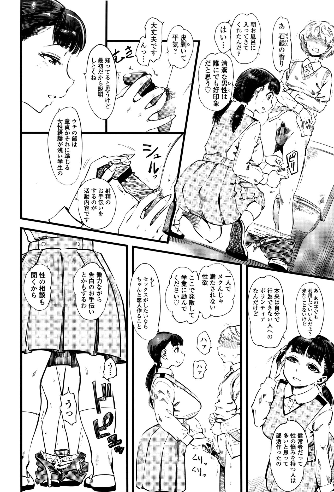 【エロ漫画】【エロ漫画】男子生徒の悩みを解消する秘密の部活動を運営する部長JK…部員の女子生徒を相談相手に紹介し、校内で手コキや生ハメ中出しセックスで逆レイプしちゃう【clover：無償の愛】