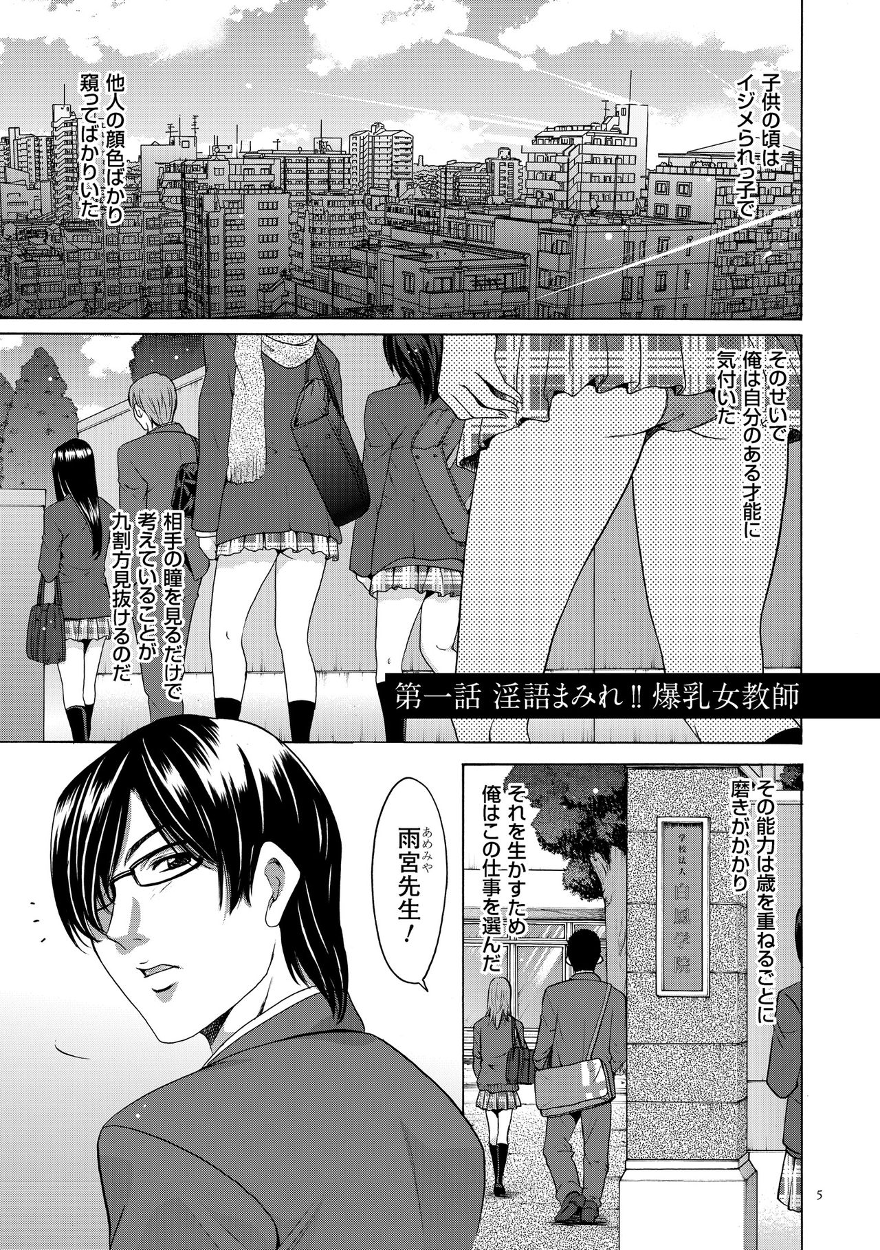 【エロ漫画】学園へ赴任した教師が相談室で生徒や女教師の悩みを聞き、催眠を利用して校内の女性たちを思い通りにし始める。【星野竜一：淫語まみれ!! 爆乳女教師】