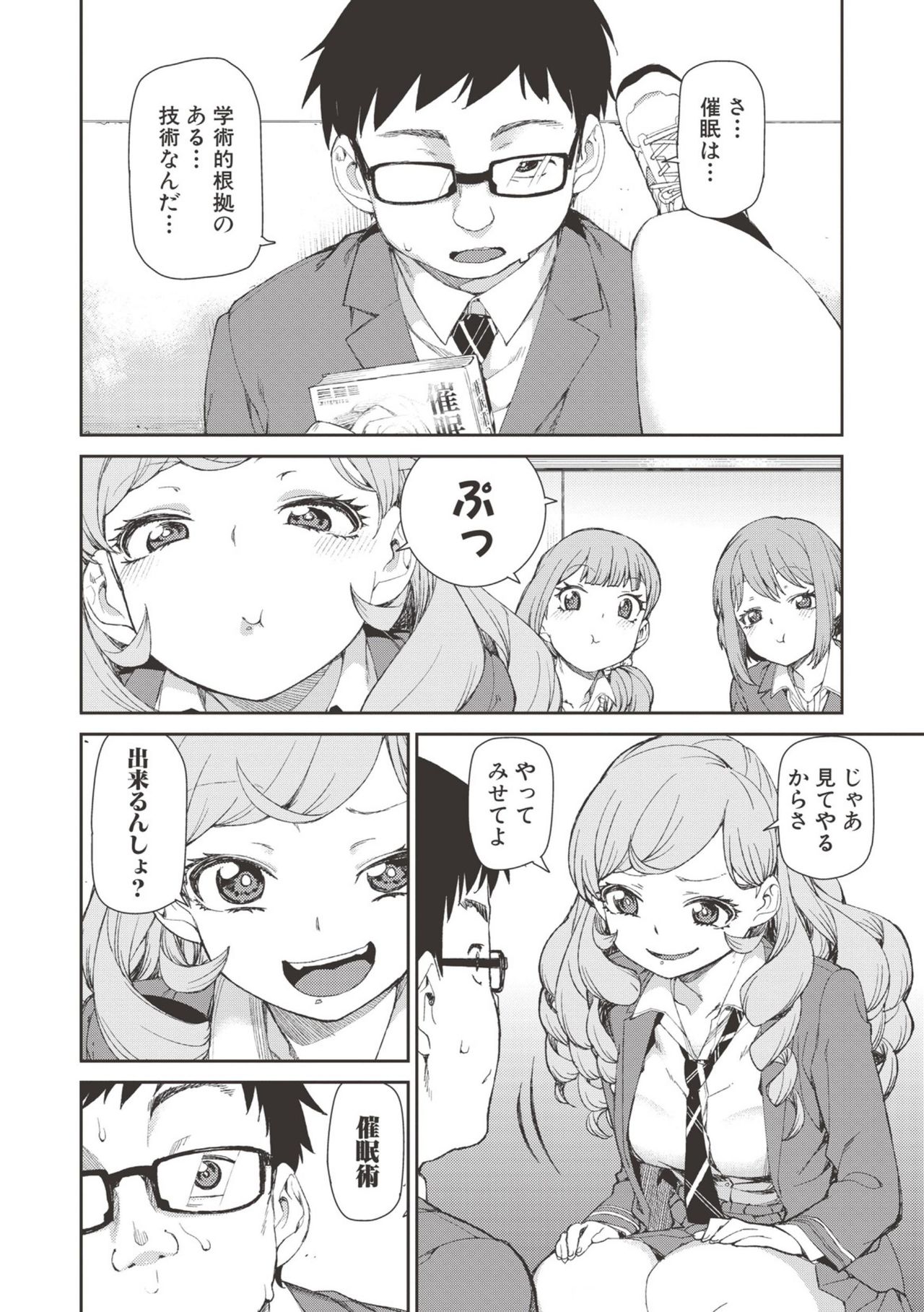 【エロ漫画】【エロ漫画】催眠術のエロ本を読む変態丸出しのメガデブ男がバカにした高慢な巻き髪ギャルJKを意のままに操り顔面射精！【秋月伊槻：潜在意識の悪魔】