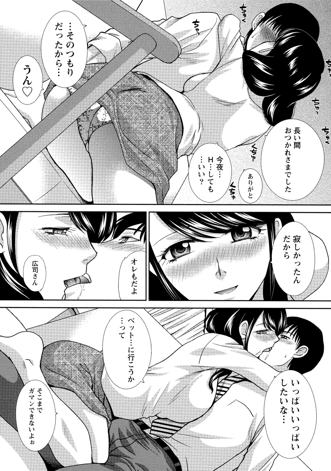 【エロ漫画】【エロ漫画】ボテ腹が気になり夫のためにダイエットに成功する人妻。いちゃラブセックスでフェラをしてそのまま騎乗位で生ハメすると中出しアクメする【板場広し：夫の居ぬ間に】