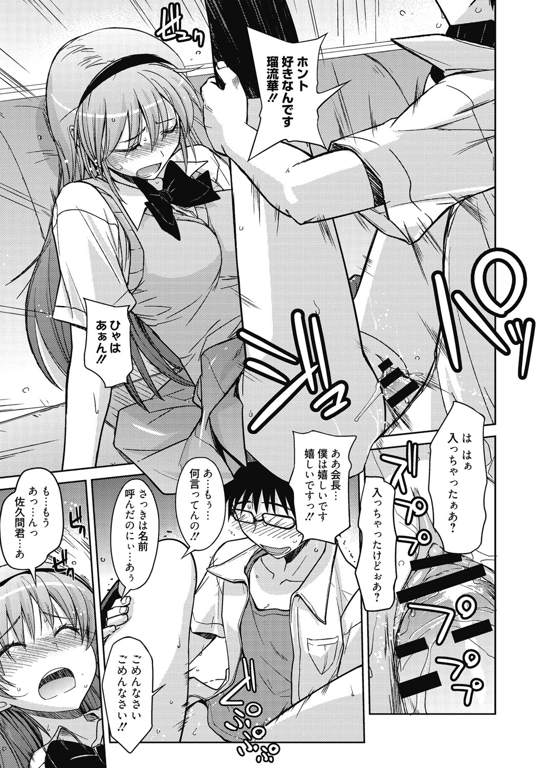 【エロ漫画】【エロ漫画】罰ゲームで一日中ノーパンで過ごすエロカワ生徒会長が変態生徒会員男子に見られて同情していきなりのキスとお尻揉みで興奮してクンニで発情した二人が正常位で処女喪失して筆下ろしちゃう！【うみうし：のーぱん生徒会長】