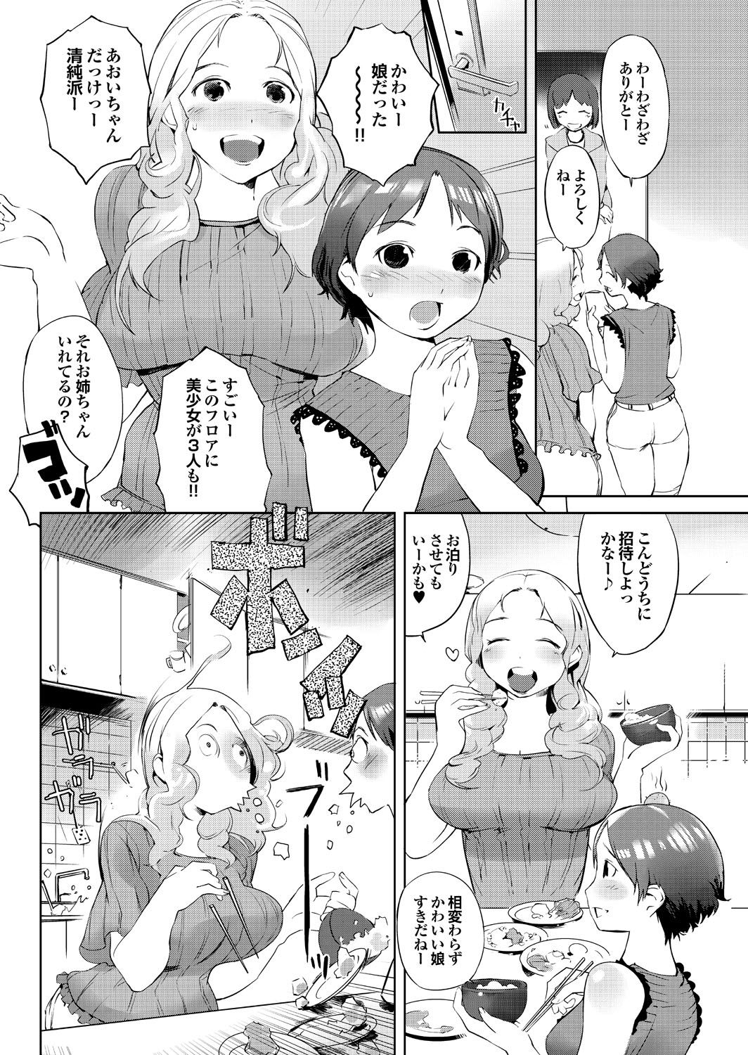 【エロ漫画】【エロ漫画】帰宅した青年は、母と近所のお姉さんたちに夕食と入浴へ誘われ、にぎやかな輪の中で距離を詰められる…巨根チンポに興奮してパイズリフェラや生ハメ中出しセックスで逆レイプしちゃう【五十嵐電マ：おとなりごっこ】
