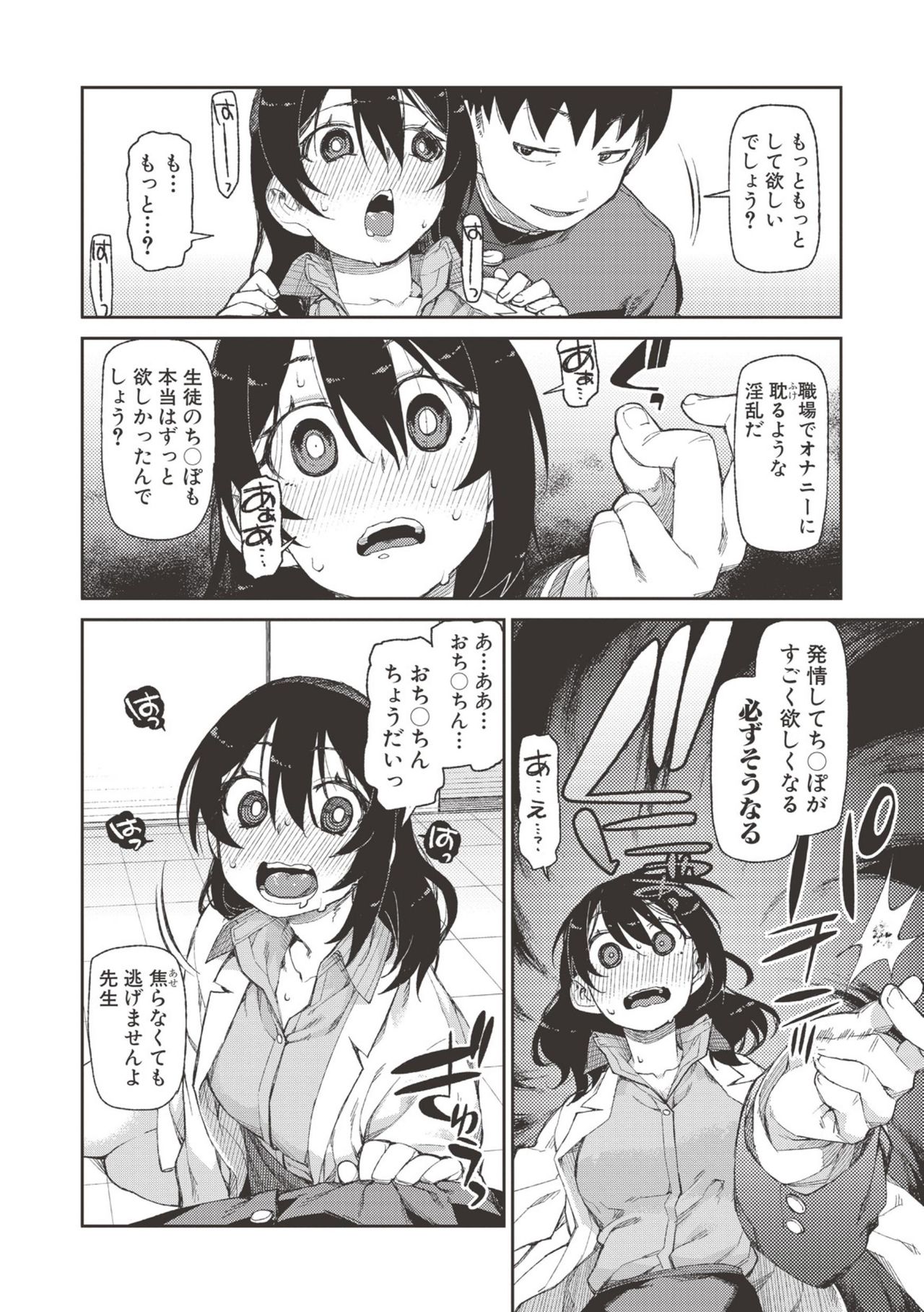 【エロ漫画】【エロ漫画】催眠術を信じない女教師…生徒に催眠をかけられ見事に催眠にかかり言いなりで中出しセックスで見事にチンポ中毒者となってしまう【秋月伊槻：秘密のおねだり「後睡眠」】