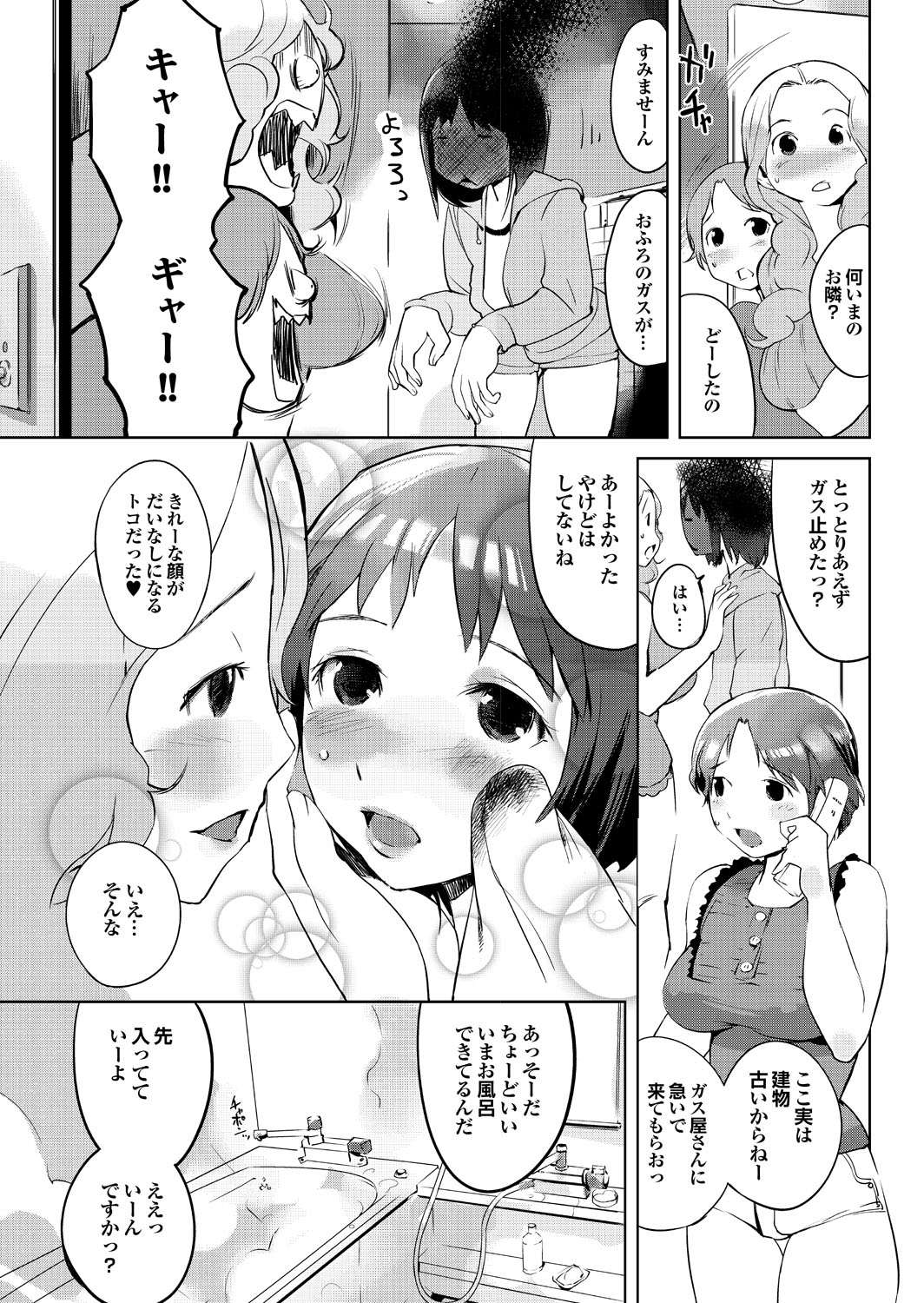 【エロ漫画】【エロ漫画】帰宅した青年は、母と近所のお姉さんたちに夕食と入浴へ誘われ、にぎやかな輪の中で距離を詰められる…巨根チンポに興奮してパイズリフェラや生ハメ中出しセックスで逆レイプしちゃう【五十嵐電マ：おとなりごっこ】