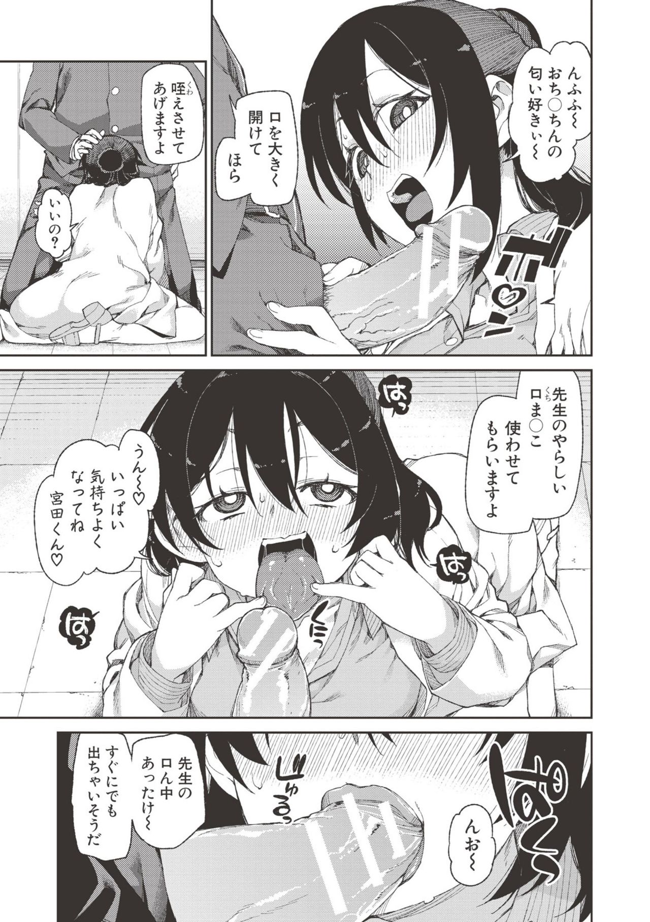 【エロ漫画】【エロ漫画】催眠術を信じない女教師…生徒に催眠をかけられ見事に催眠にかかり言いなりで中出しセックスで見事にチンポ中毒者となってしまう【秋月伊槻：秘密のおねだり「後睡眠」】