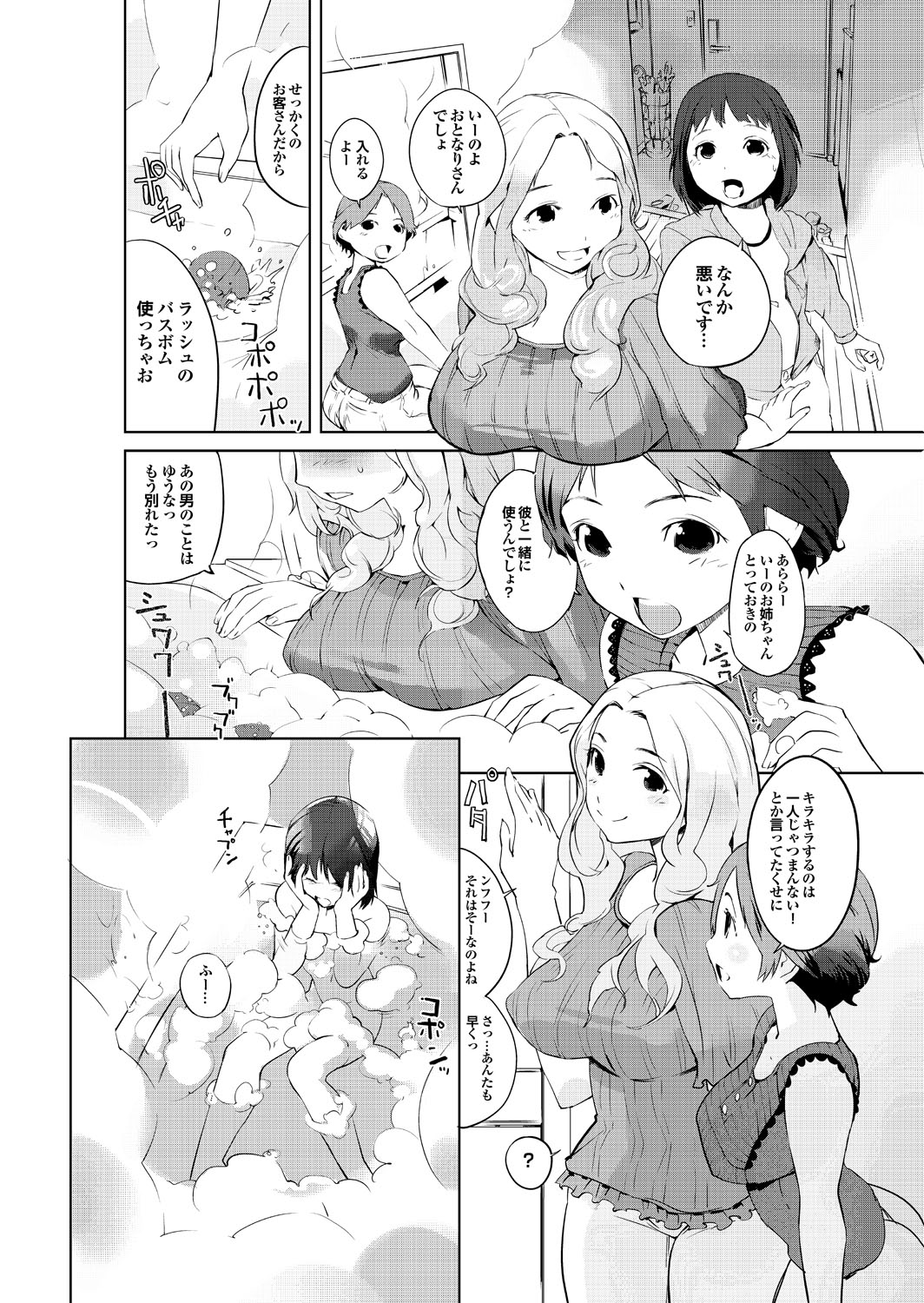 【エロ漫画】【エロ漫画】帰宅した青年は、母と近所のお姉さんたちに夕食と入浴へ誘われ、にぎやかな輪の中で距離を詰められる…巨根チンポに興奮してパイズリフェラや生ハメ中出しセックスで逆レイプしちゃう【五十嵐電マ：おとなりごっこ】