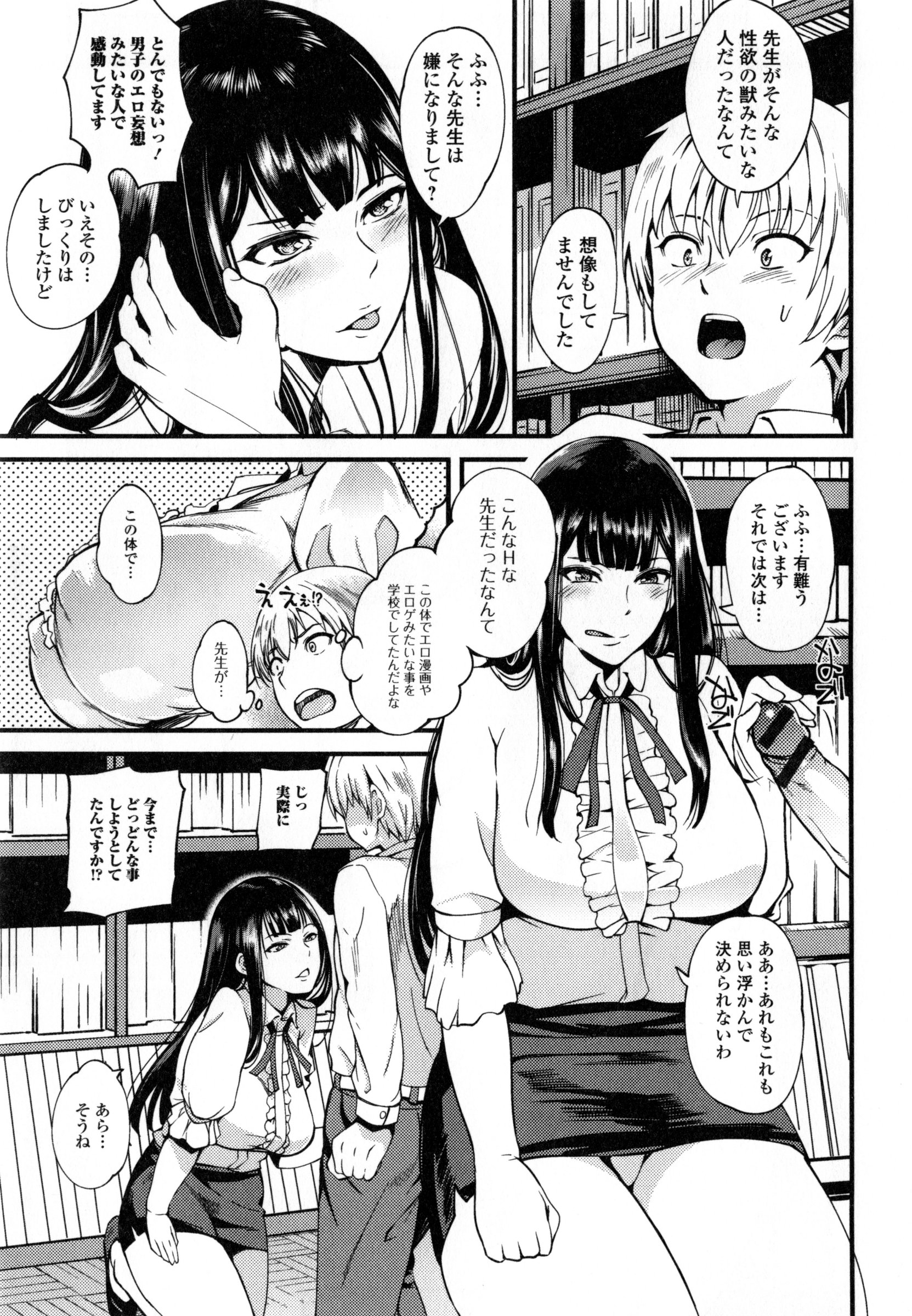 【エロ漫画】【エロ漫画】エロ小説を現実にするかのように図書室で全裸露出し立ち放尿で生徒に飲尿させる女教師…本棚の向こうには人がいるのに喘ぎ声を我慢しながら立ちバックで激しいセックスしちゃう【はんぺら：エロ思いに耽る】