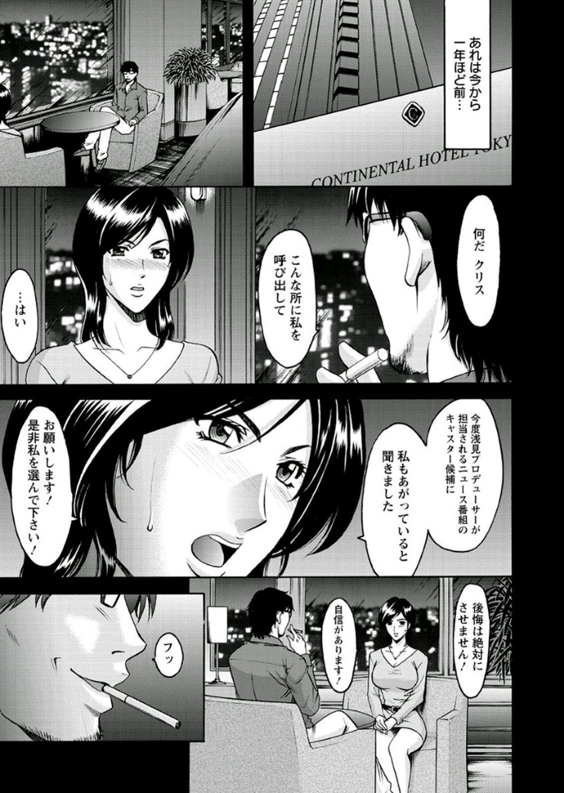 【エロ漫画】【エロ漫画】テレビ局でキャスターを目指すも仕事を得るため関係者とのホテル面談や個別撮影に応じる女性アナウンサー…バイブを仕込まれ生ハメ中出しレイプで淫乱堕ちしちゃう【星野竜一：第3話『キャスター陥落』】