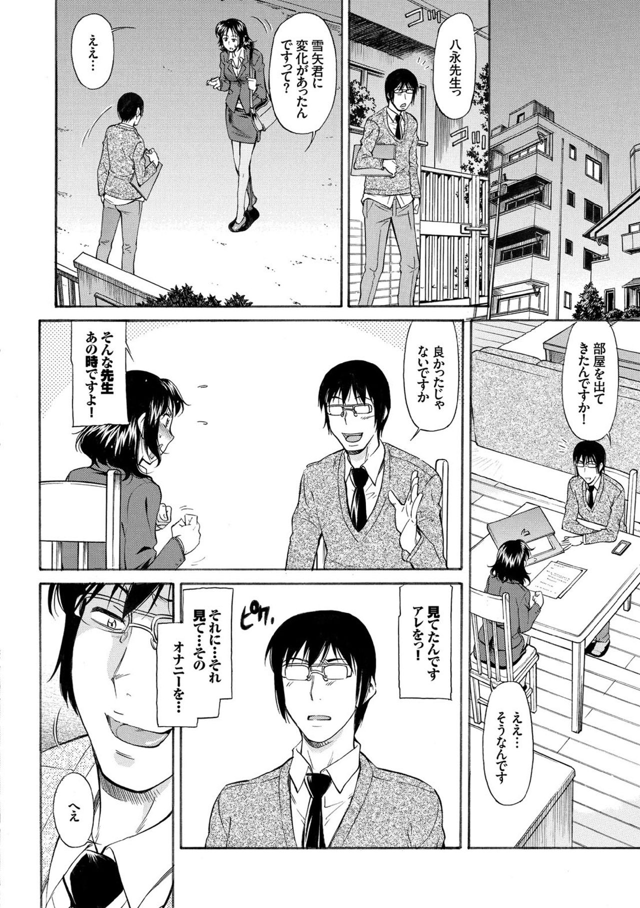 【エロ漫画】【エロ漫画】仕事中も息子とのえっちな妄想に悩む母親が火照った体を息子と共謀した担任教師と3Pで2穴挿しアクメ！【かねことしあき：弱気なママにつけこんで】