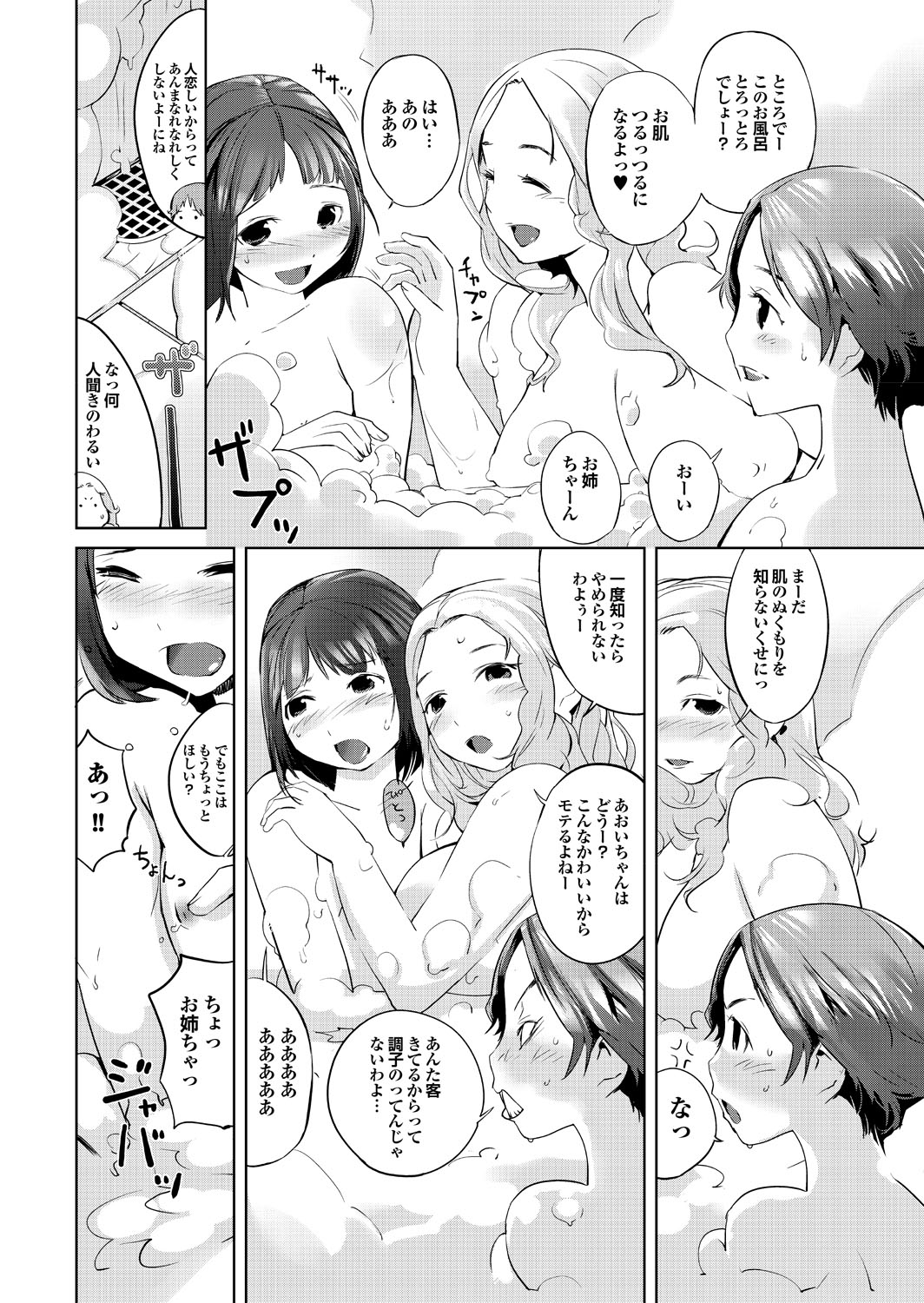 【エロ漫画】【エロ漫画】帰宅した青年は、母と近所のお姉さんたちに夕食と入浴へ誘われ、にぎやかな輪の中で距離を詰められる…巨根チンポに興奮してパイズリフェラや生ハメ中出しセックスで逆レイプしちゃう【五十嵐電マ：おとなりごっこ】