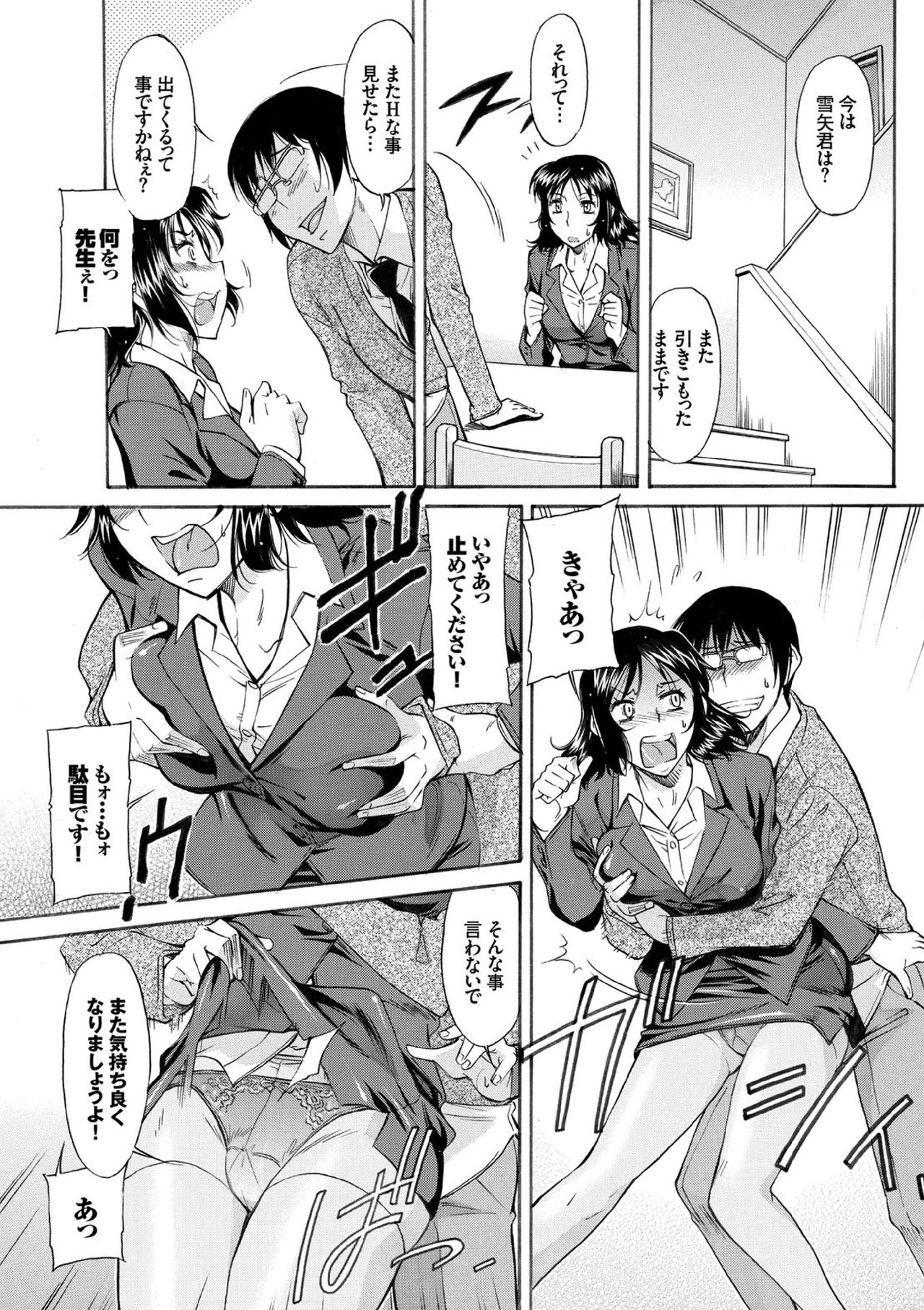 【エロ漫画】【エロ漫画】仕事中も息子とのえっちな妄想に悩む母親が火照った体を息子と共謀した担任教師と3Pで2穴挿しアクメ！【かねことしあき：弱気なママにつけこんで】
