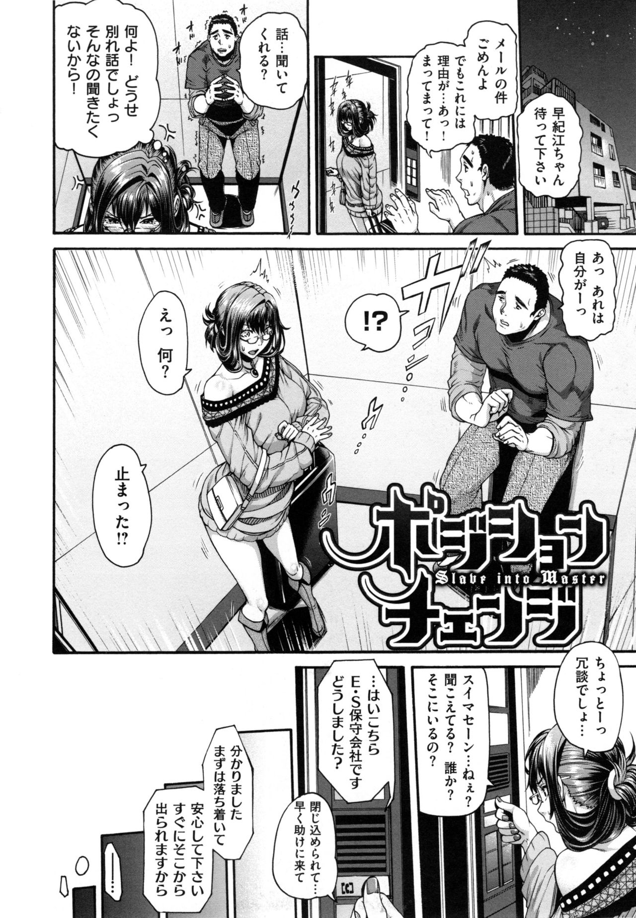 【エロ漫画】【エロ漫画】エレベーターに閉じ込められたドＳ彼女と童貞ドＭの彼氏がSMプレイしちゃう！ドＭ彼氏がＳＭプレイに目覚めてドＳ彼女を乱暴に犯される！【空巣：ポッションチェンジ】