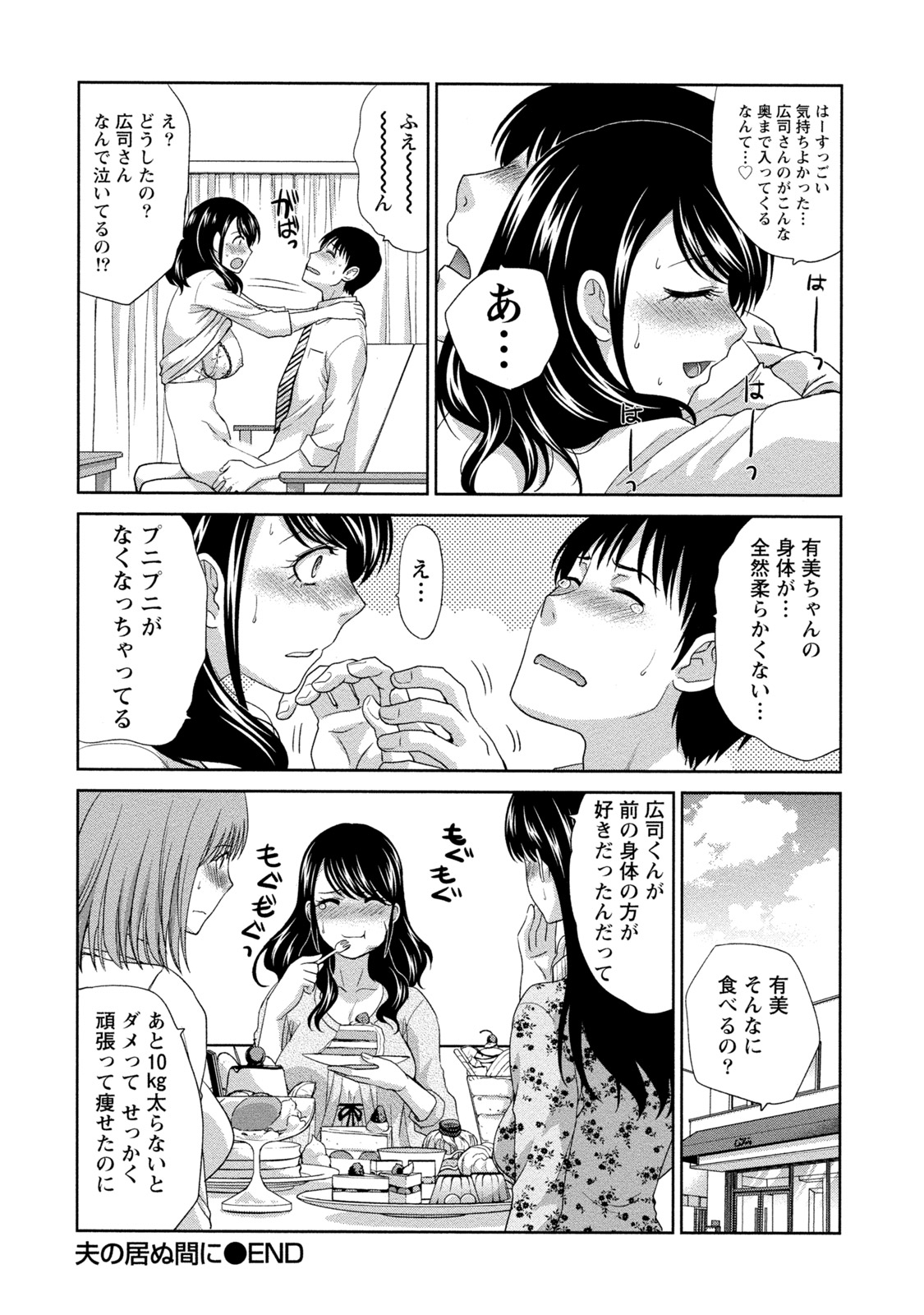 【エロ漫画】【エロ漫画】ボテ腹が気になり夫のためにダイエットに成功する人妻。いちゃラブセックスでフェラをしてそのまま騎乗位で生ハメすると中出しアクメする【板場広し：夫の居ぬ間に】
