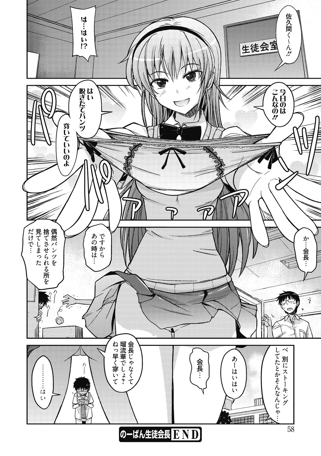 【エロ漫画】【エロ漫画】罰ゲームで一日中ノーパンで過ごすエロカワ生徒会長が変態生徒会員男子に見られて同情していきなりのキスとお尻揉みで興奮してクンニで発情した二人が正常位で処女喪失して筆下ろしちゃう！【うみうし：のーぱん生徒会長】