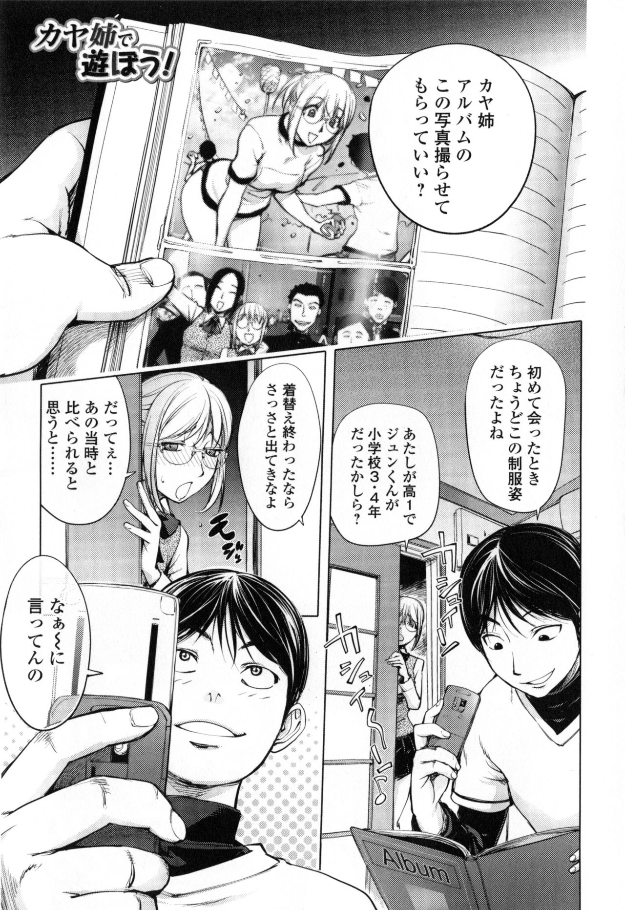【エロ漫画】【エロ漫画】JKコスで調教されちゃうグラマーなメガネの人妻…イチャイチャとトロ顔セックスして浮気しちゃう！【蒟吉人：カヤ姉で遊ぼう！】
