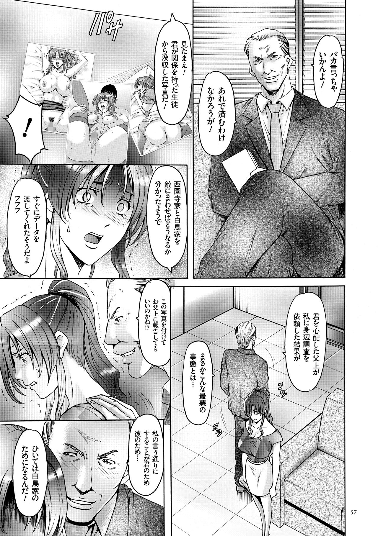 【エロ漫画】【エロ漫画】保健室でおっぱいを見せて誘惑しちゃう保健の人妻女教師…パイズリフェラをして騎乗位で生ハメ中出しいちゃラブセックスで快楽堕ちしちゃう【星野竜一：第三話 狙われた令嬢・前編】