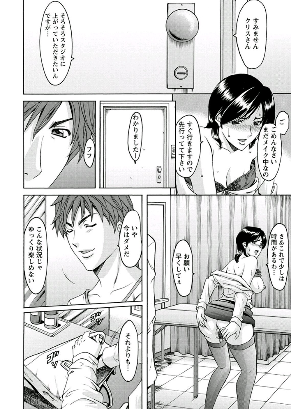 【エロ漫画】【エロ漫画】テレビ局でキャスターを目指すも仕事を得るため関係者とのホテル面談や個別撮影に応じる女性アナウンサー…バイブを仕込まれ生ハメ中出しレイプで淫乱堕ちしちゃう【星野竜一：第3話『キャスター陥落』】
