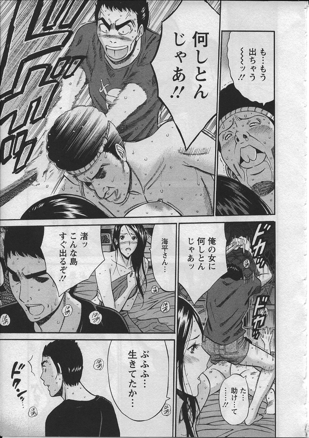 【エロ漫画】【エロ漫画】男に犯されちゃう巨乳の淫乱お姉さん…バックや騎乗位で生ハメ中出しイチャラブセックスで淫乱堕ちしちゃう【ながしま超助：人魚を喰らう島】